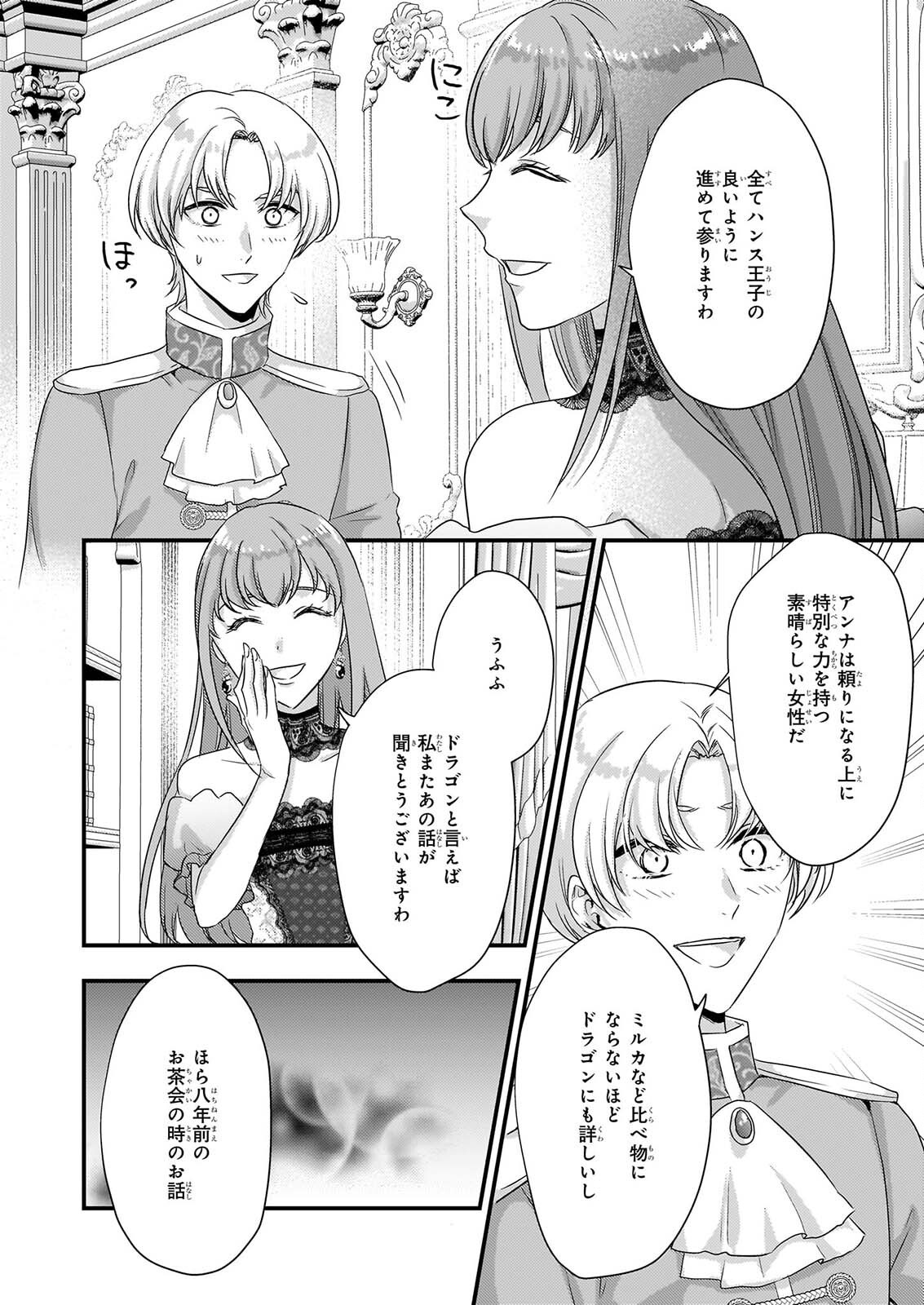 TSUIHO SARETA DORAGON ZUKI REIJO WA, HOKUHEN HENKYOHAKU NO AI NI KIZUKANAI Chapter 7 page 12 - nihonkuni.com