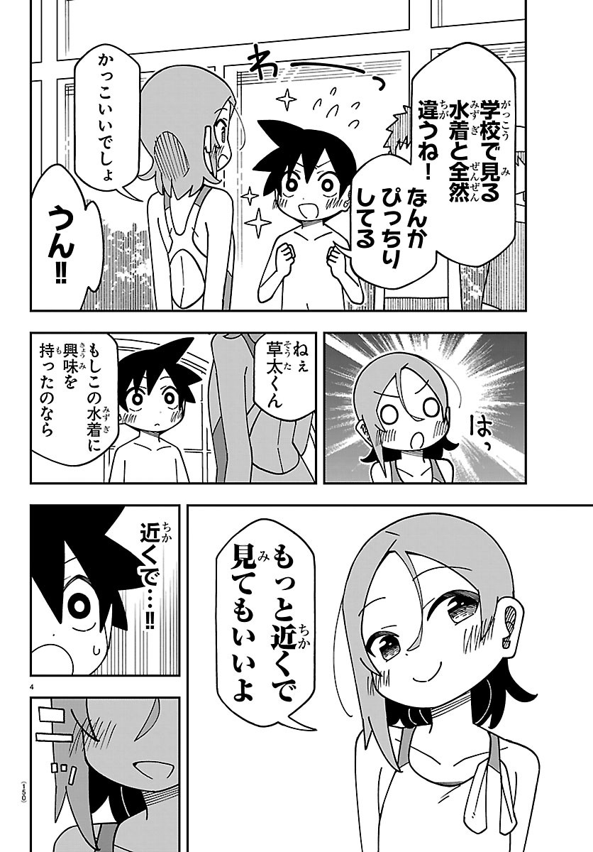 ROKU NENSEI TO SHITAI KOTO Chapter 3 page 5 - nihonkuni.com