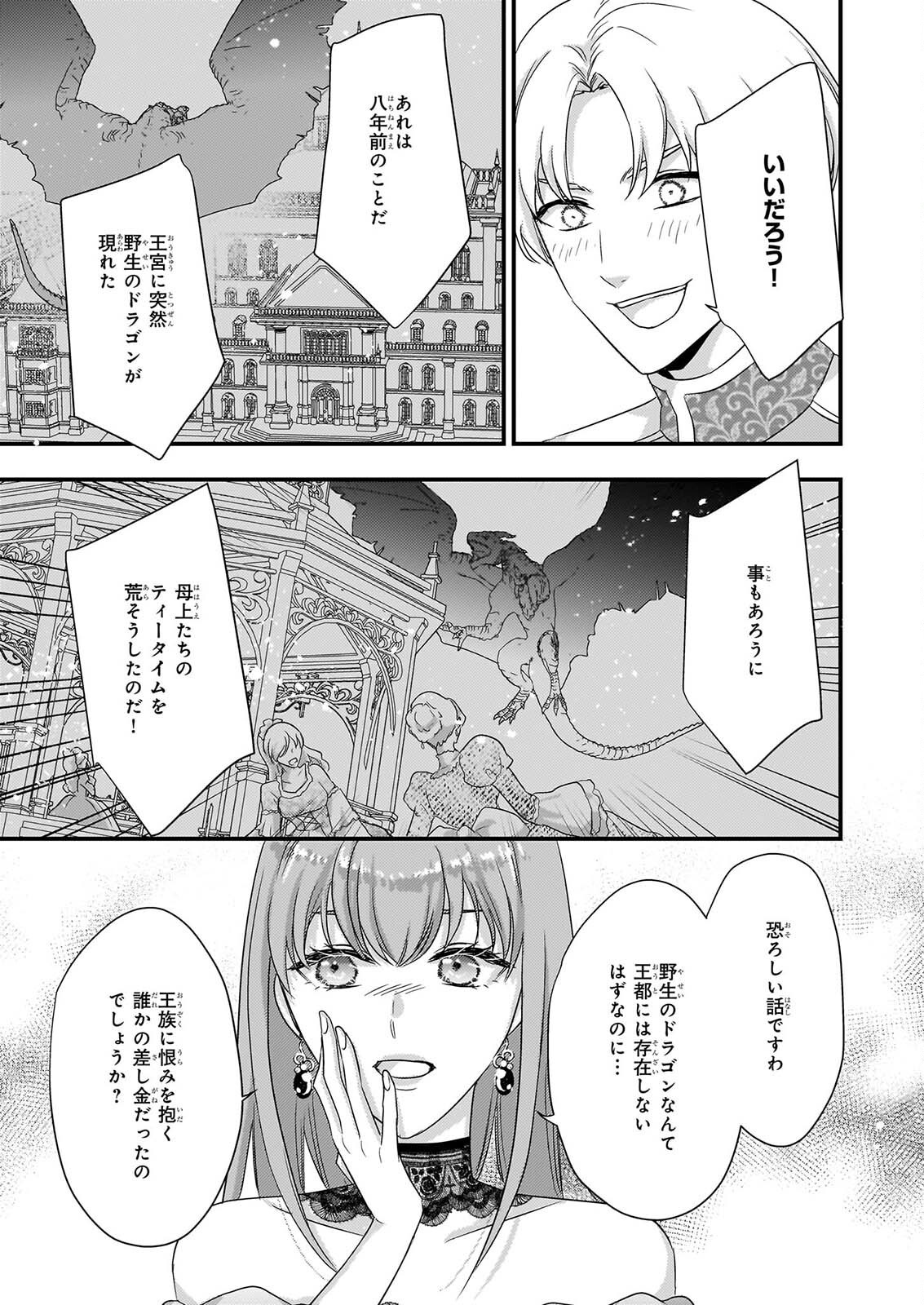 TSUIHO SARETA DORAGON ZUKI REIJO WA, HOKUHEN HENKYOHAKU NO AI NI KIZUKANAI Chapter 7 page 13 - nihonkuni.com