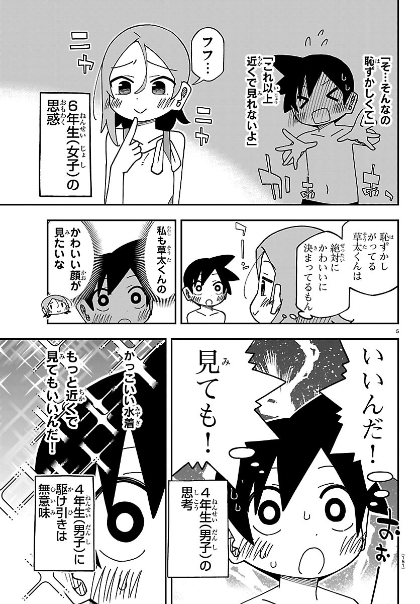 ROKU NENSEI TO SHITAI KOTO Chapter 3 page 6 - nihonkuni.com