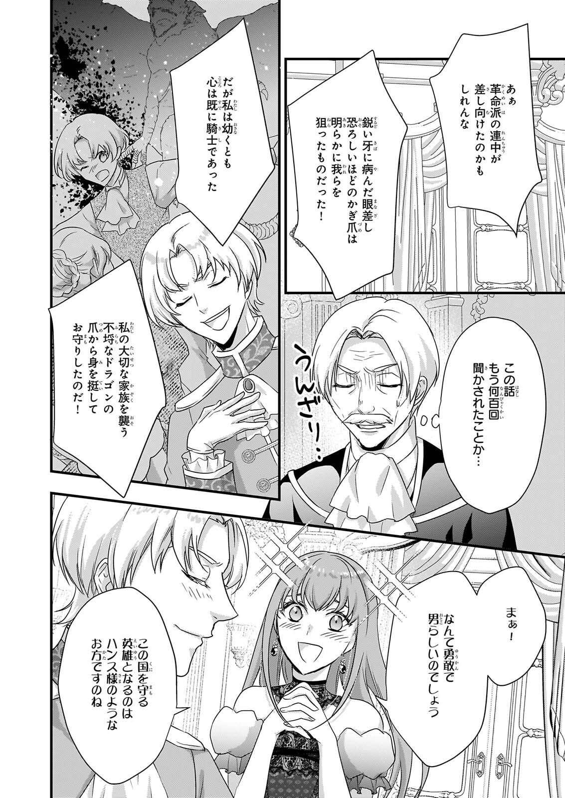 TSUIHO SARETA DORAGON ZUKI REIJO WA, HOKUHEN HENKYOHAKU NO AI NI KIZUKANAI Chapter 7 page 14 - nihonkuni.com
