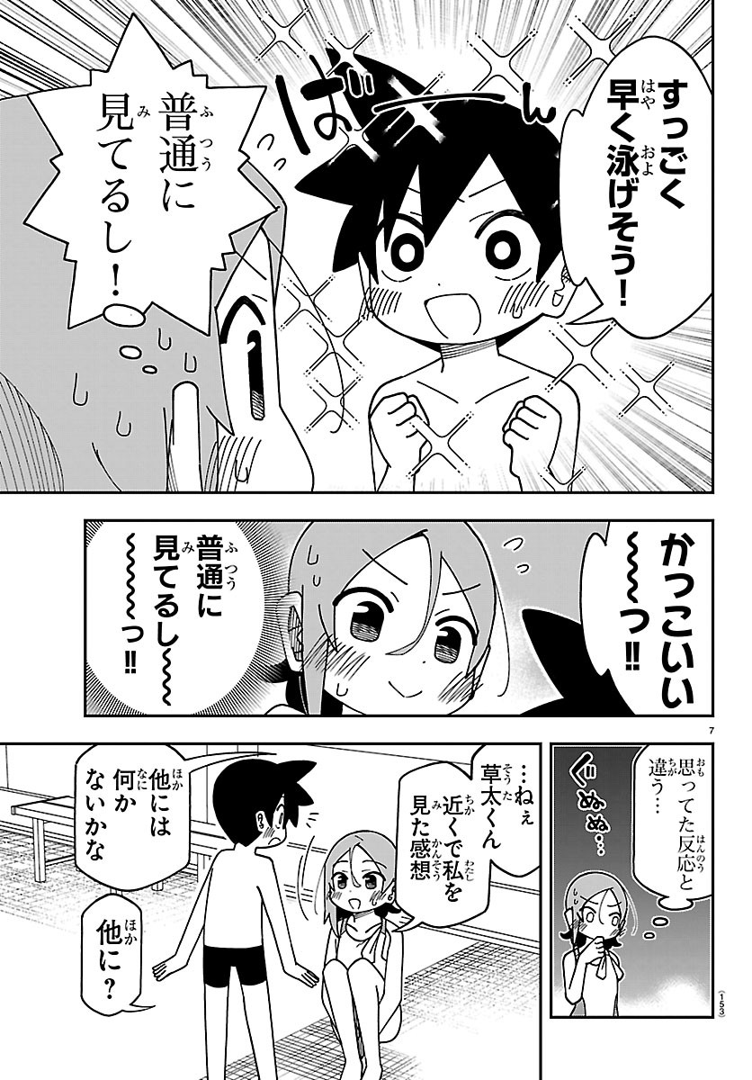 ROKU NENSEI TO SHITAI KOTO Chapter 3 page 8 - nihonkuni.com