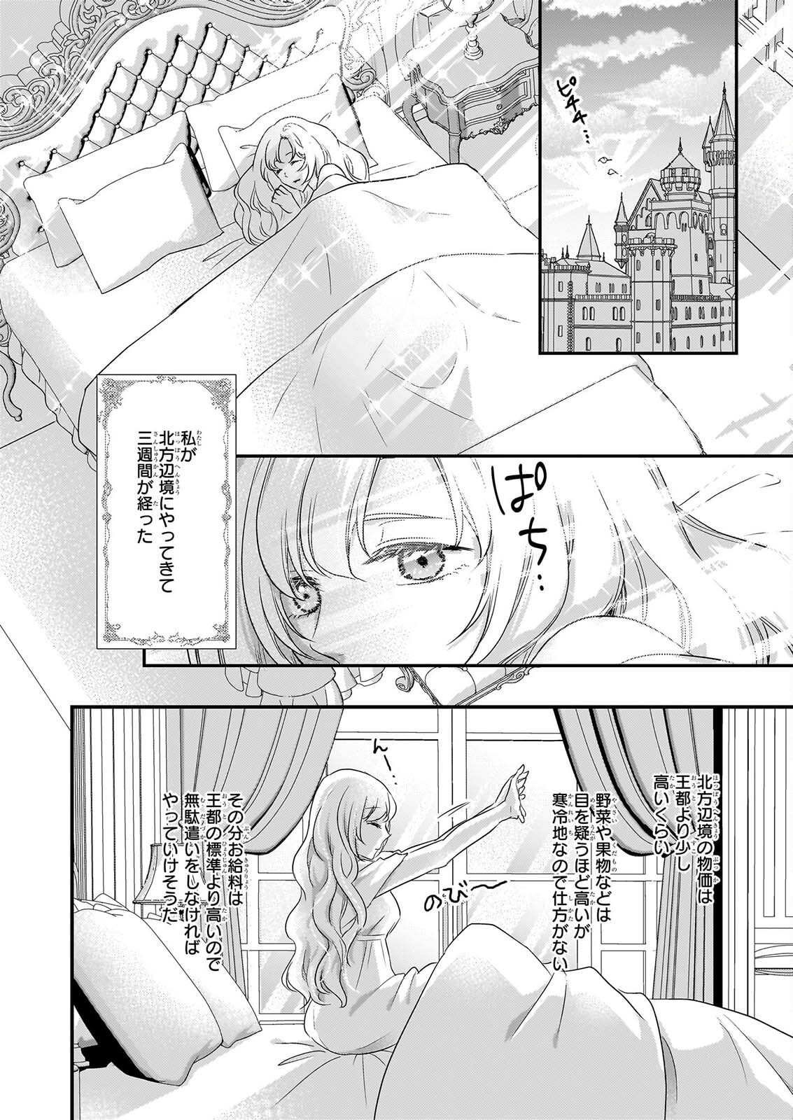 TSUIHO SARETA DORAGON ZUKI REIJO WA, HOKUHEN HENKYOHAKU NO AI NI KIZUKANAI Chapter 7 page 16 - nihonkuni.com
