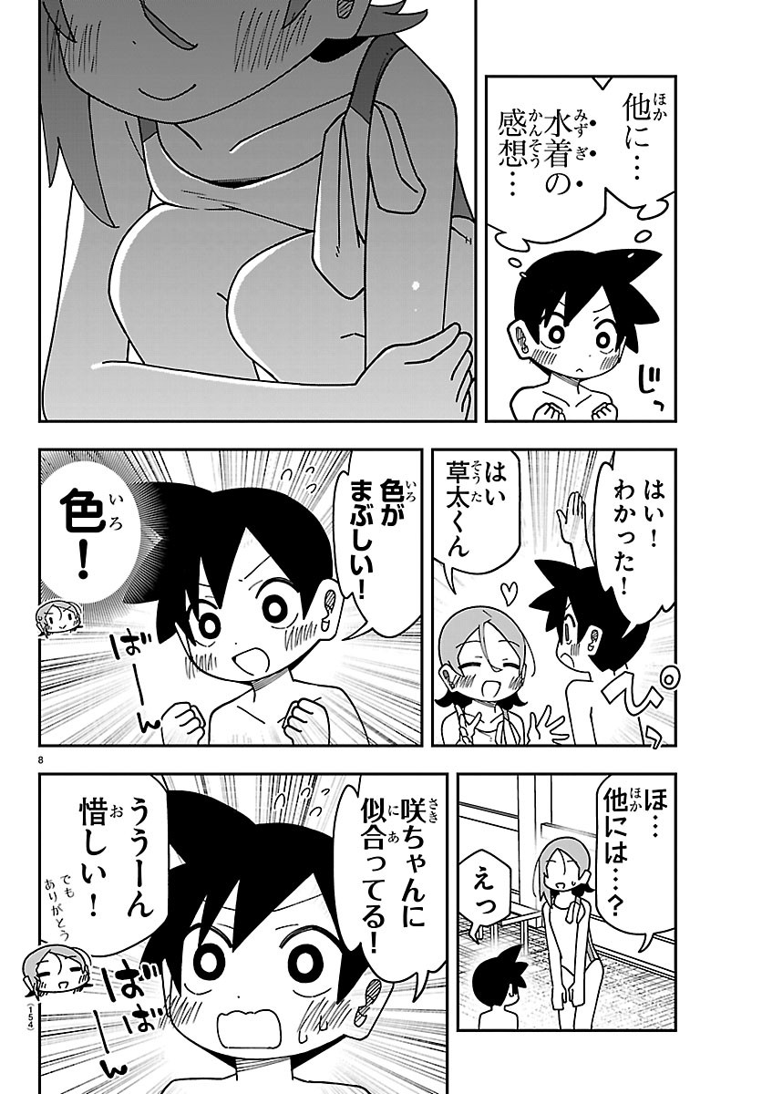ROKU NENSEI TO SHITAI KOTO Chapter 3 page 9 - nihonkuni.com