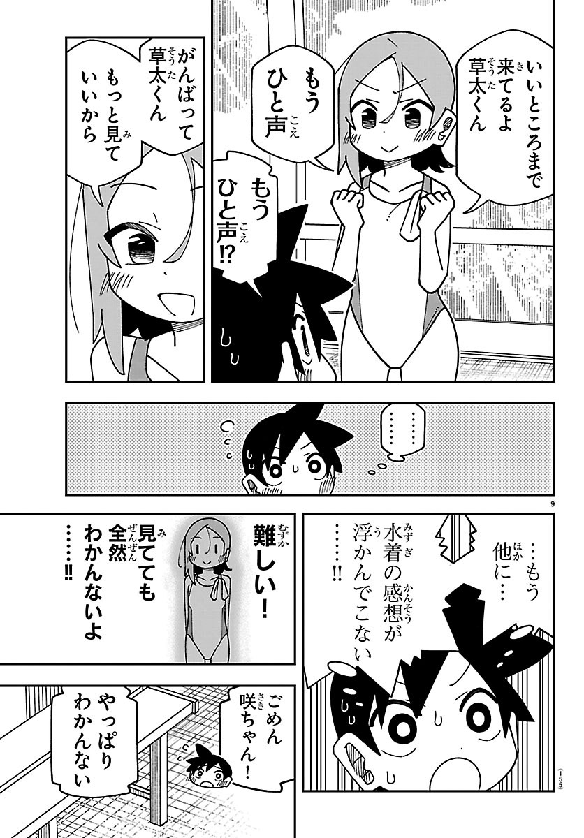 ROKU NENSEI TO SHITAI KOTO Chapter 3 page 10 - nihonkuni.com