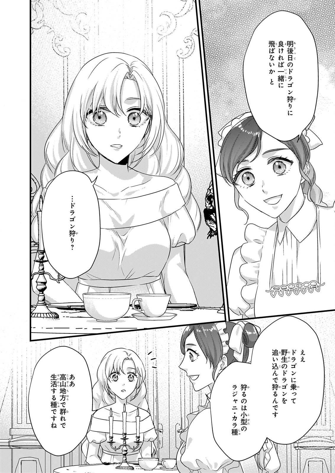TSUIHO SARETA DORAGON ZUKI REIJO WA, HOKUHEN HENKYOHAKU NO AI NI KIZUKANAI Chapter 7 page 18 - nihonkuni.com