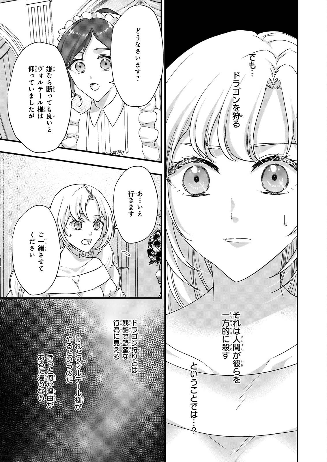 TSUIHO SARETA DORAGON ZUKI REIJO WA, HOKUHEN HENKYOHAKU NO AI NI KIZUKANAI Chapter 7 page 19 - nihonkuni.com