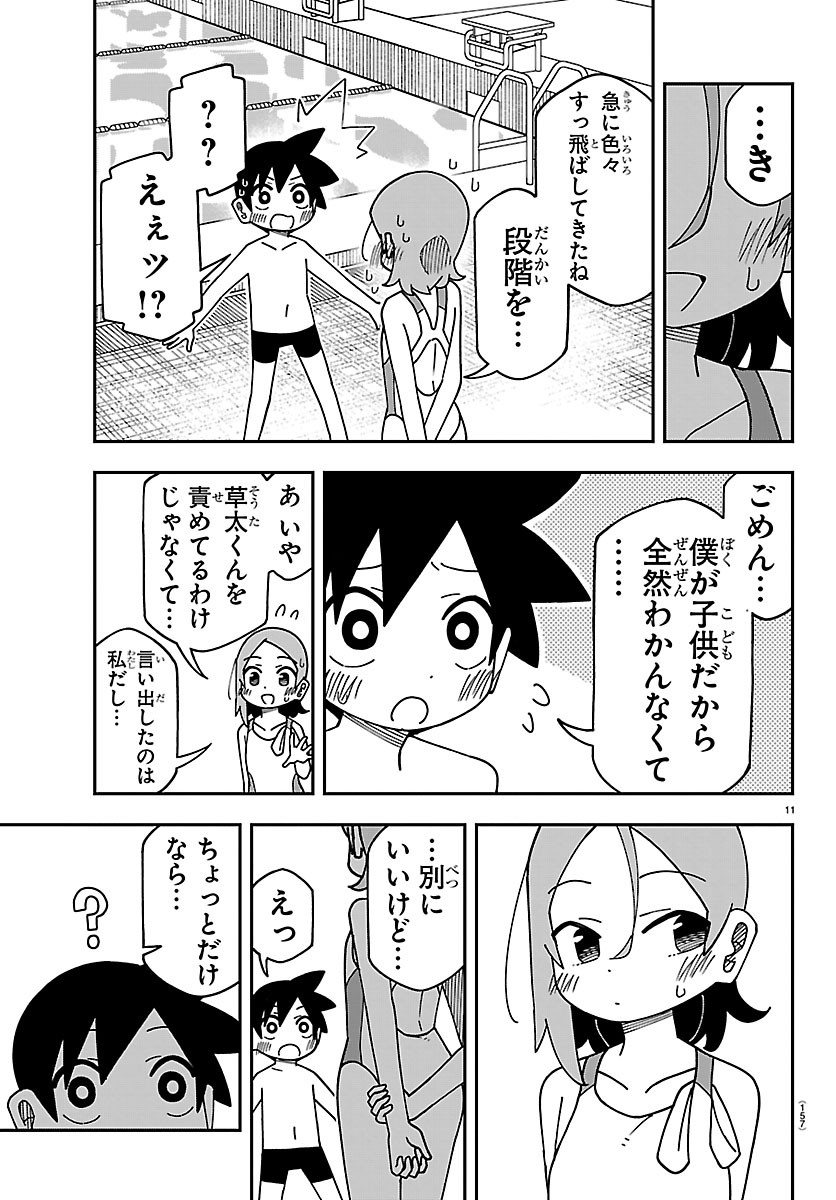 ROKU NENSEI TO SHITAI KOTO Chapter 3 page 12 - nihonkuni.com