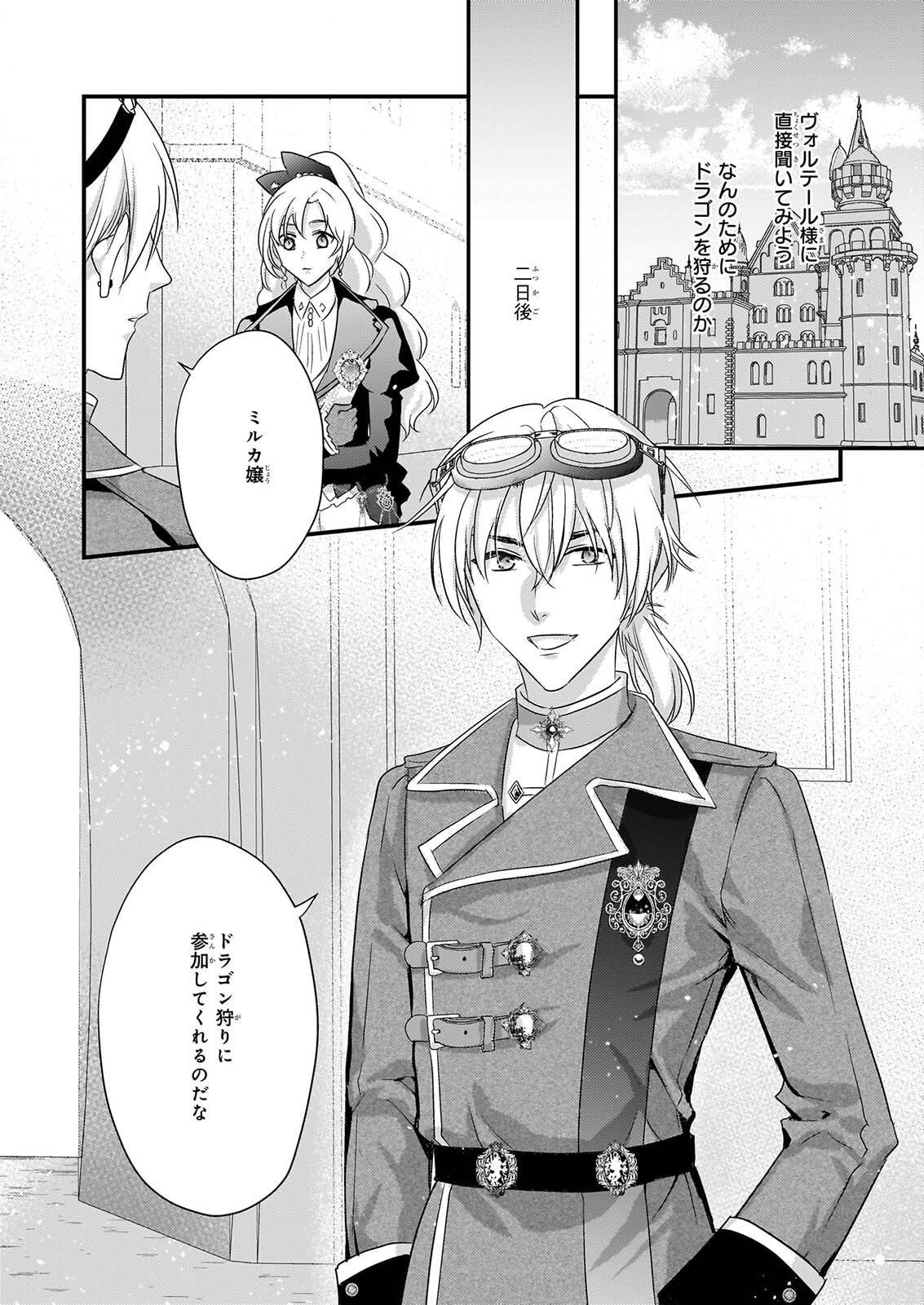TSUIHO SARETA DORAGON ZUKI REIJO WA, HOKUHEN HENKYOHAKU NO AI NI KIZUKANAI Chapter 7 page 20 - nihonkuni.com