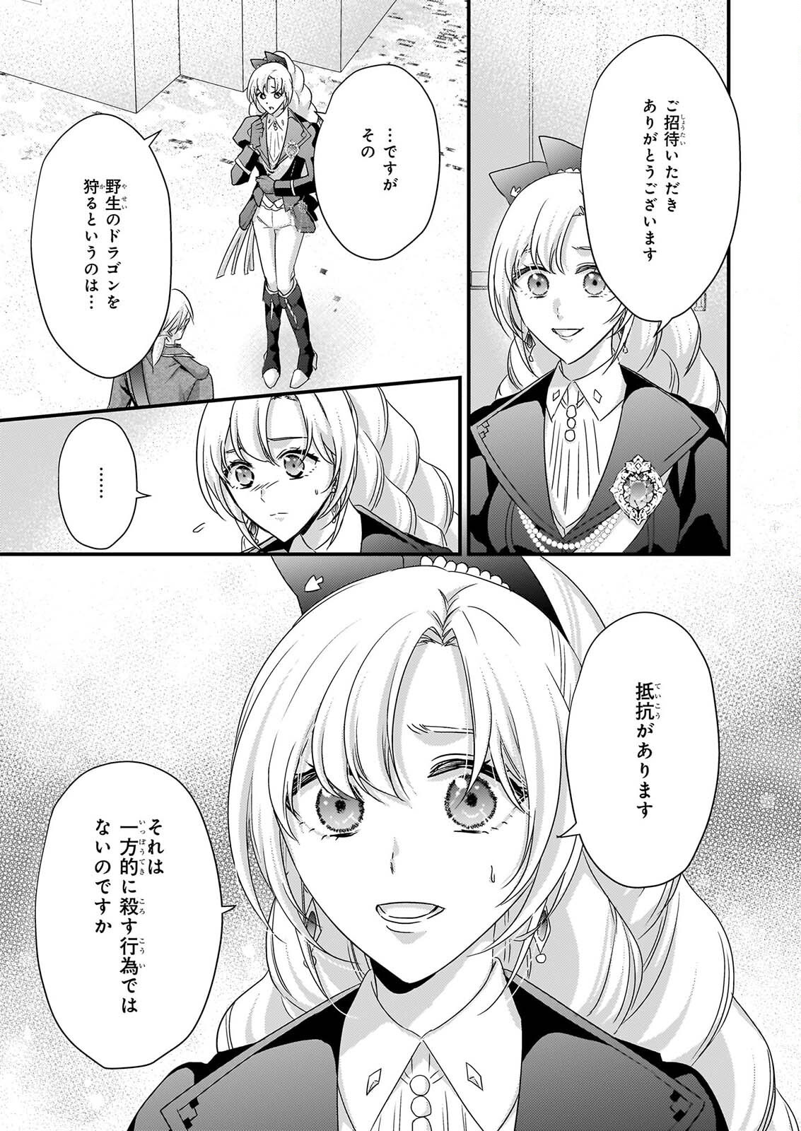 TSUIHO SARETA DORAGON ZUKI REIJO WA, HOKUHEN HENKYOHAKU NO AI NI KIZUKANAI Chapter 7 page 21 - nihonkuni.com