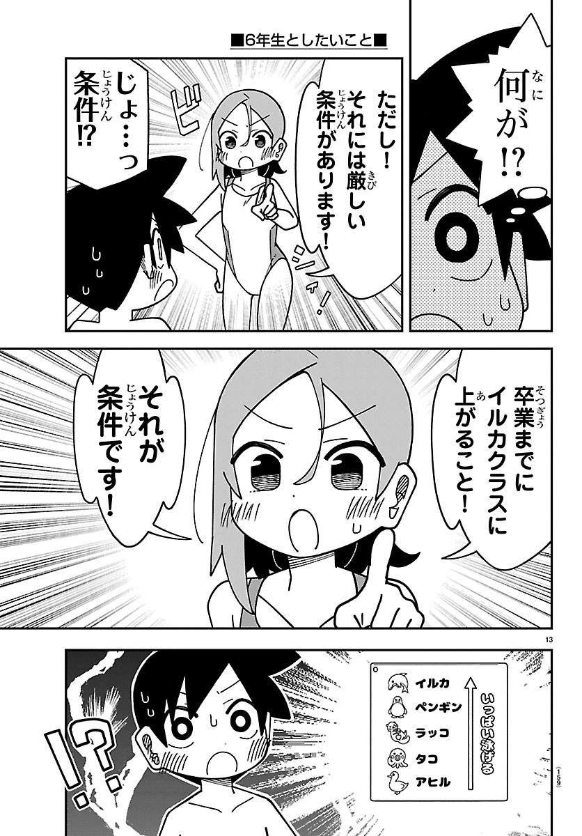 ROKU NENSEI TO SHITAI KOTO Chapter 3 page 14 - nihonkuni.com