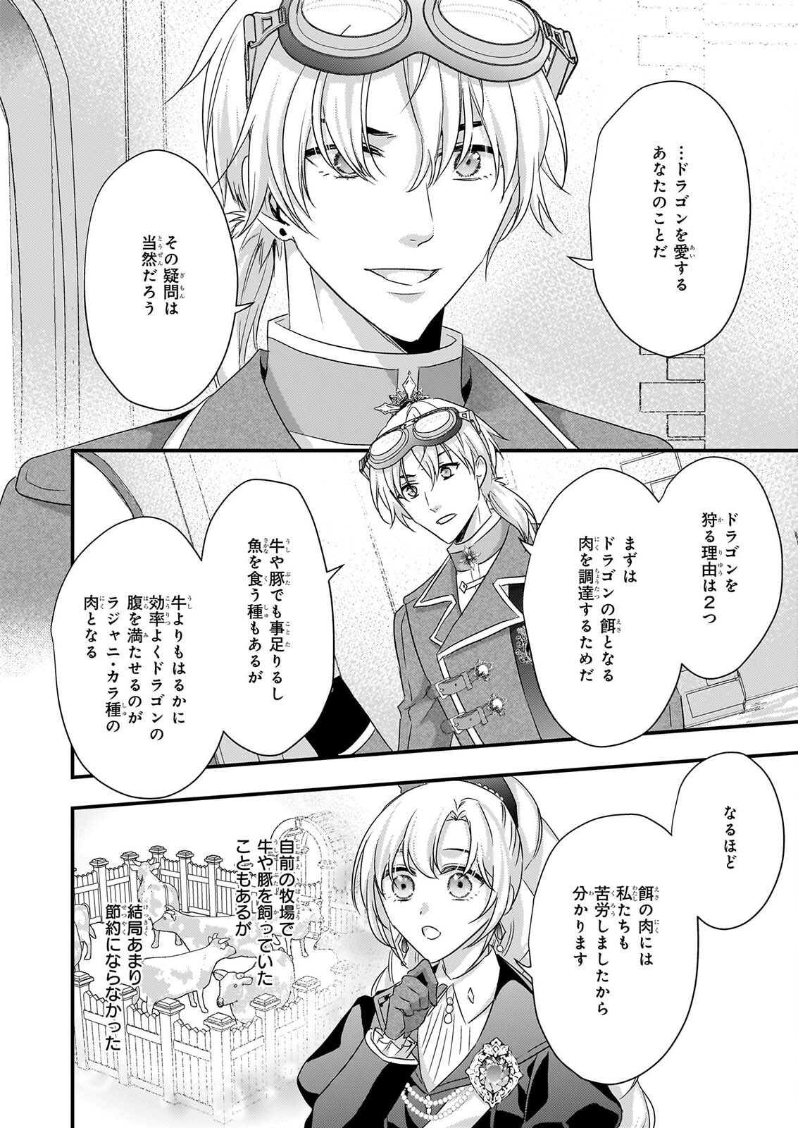 TSUIHO SARETA DORAGON ZUKI REIJO WA, HOKUHEN HENKYOHAKU NO AI NI KIZUKANAI Chapter 7 page 22 - nihonkuni.com