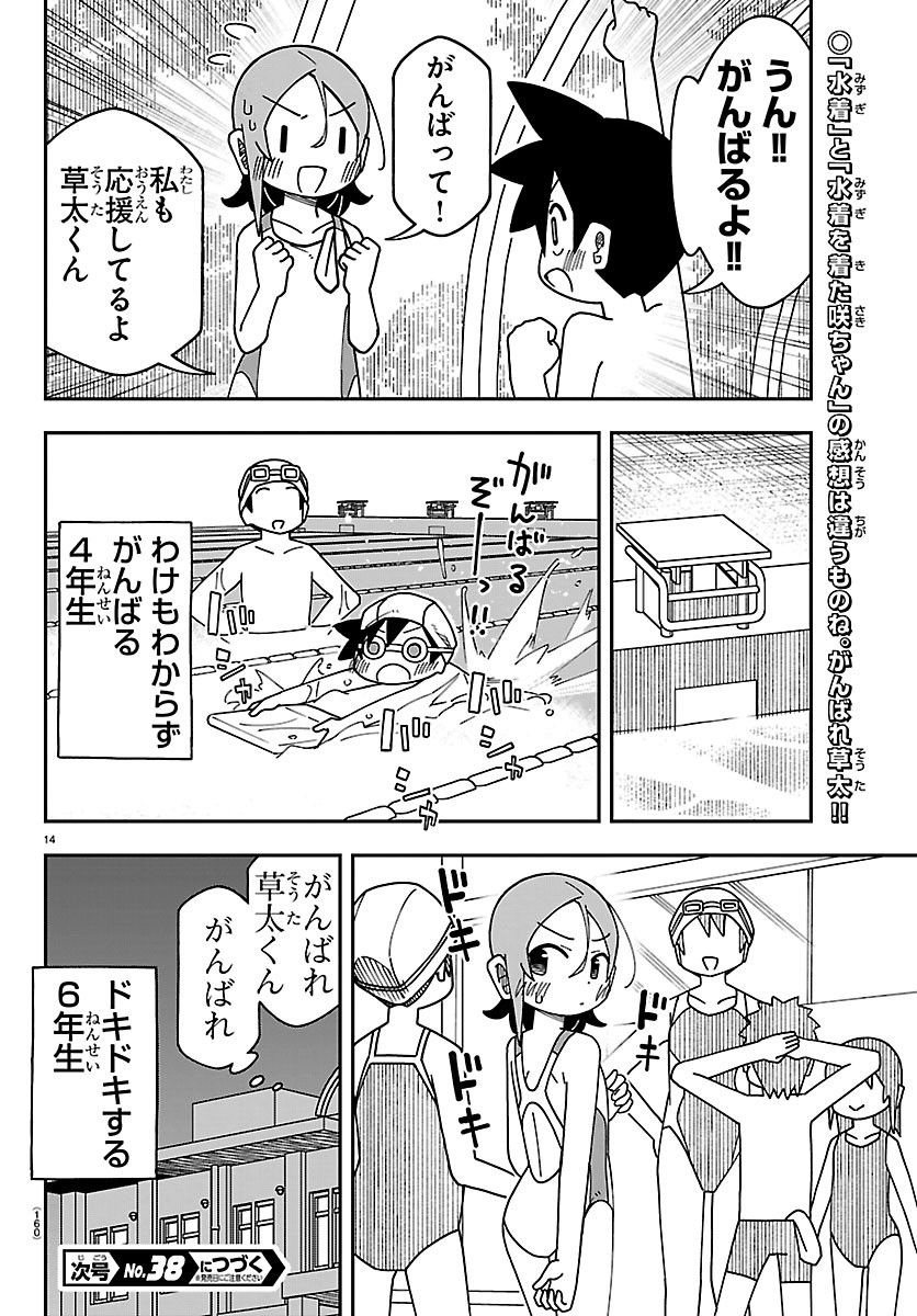 ROKU NENSEI TO SHITAI KOTO Chapter 3 page 15 - nihonkuni.com