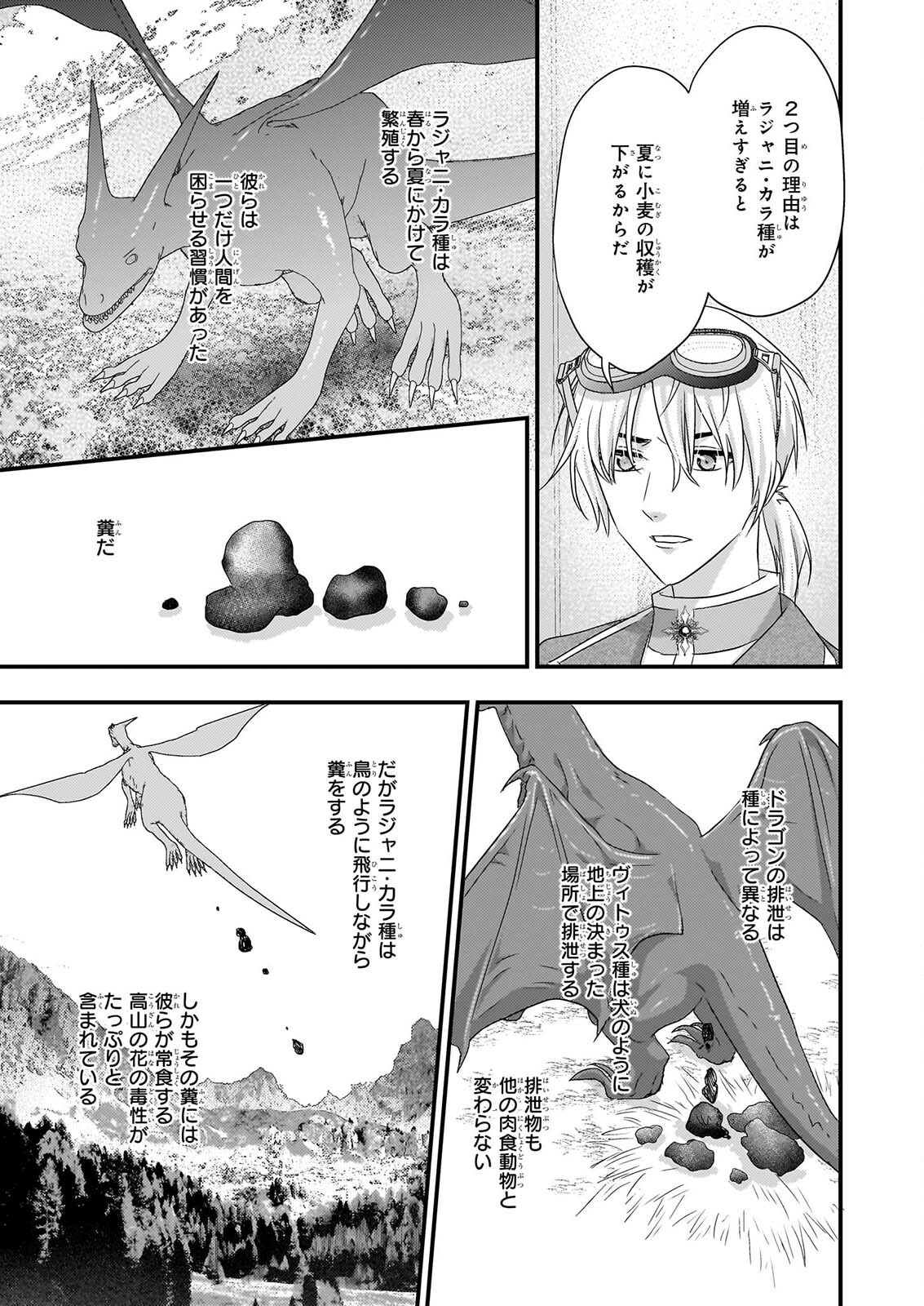 TSUIHO SARETA DORAGON ZUKI REIJO WA, HOKUHEN HENKYOHAKU NO AI NI KIZUKANAI Chapter 7 page 23 - nihonkuni.com
