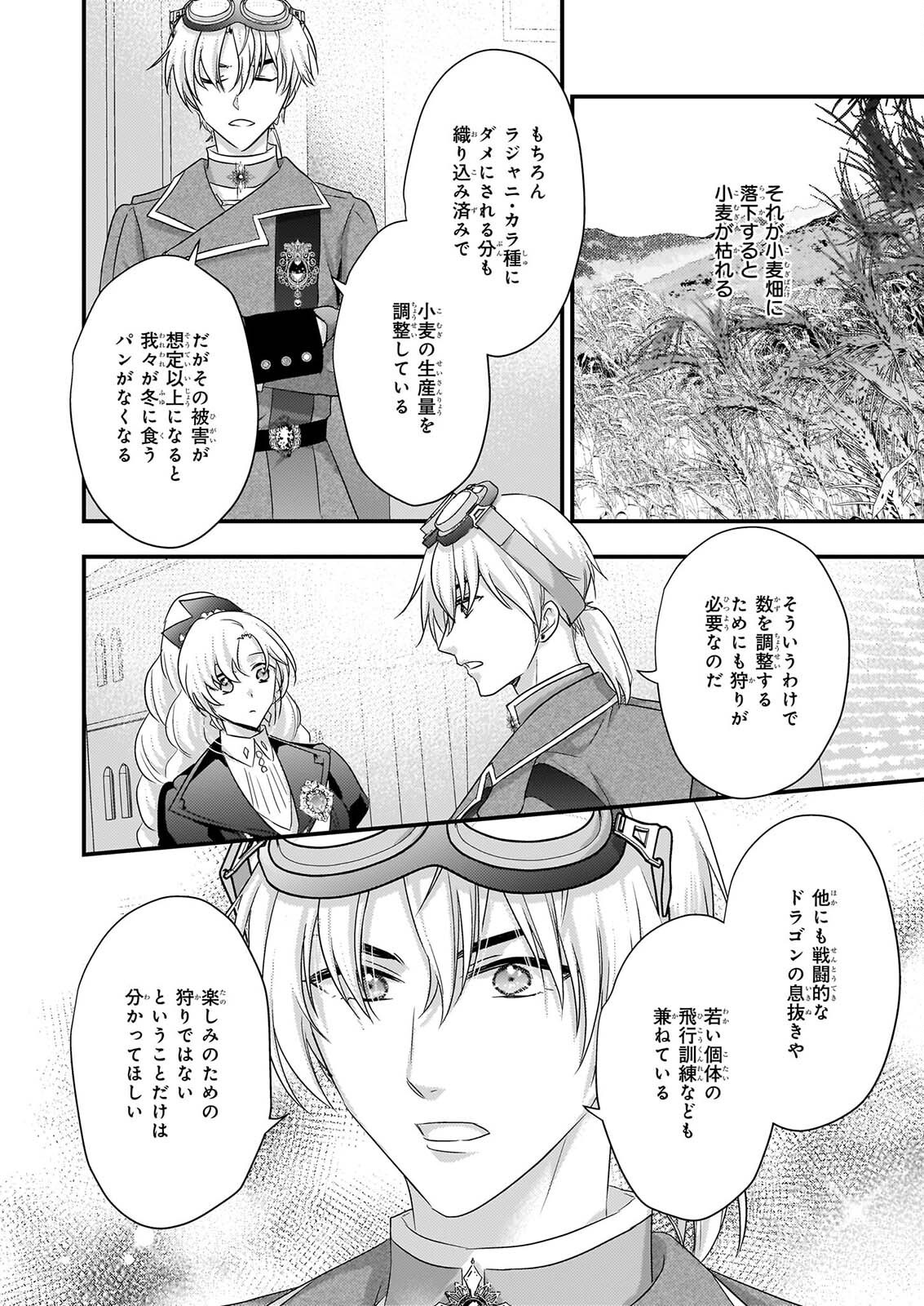 TSUIHO SARETA DORAGON ZUKI REIJO WA, HOKUHEN HENKYOHAKU NO AI NI KIZUKANAI Chapter 7 page 24 - nihonkuni.com