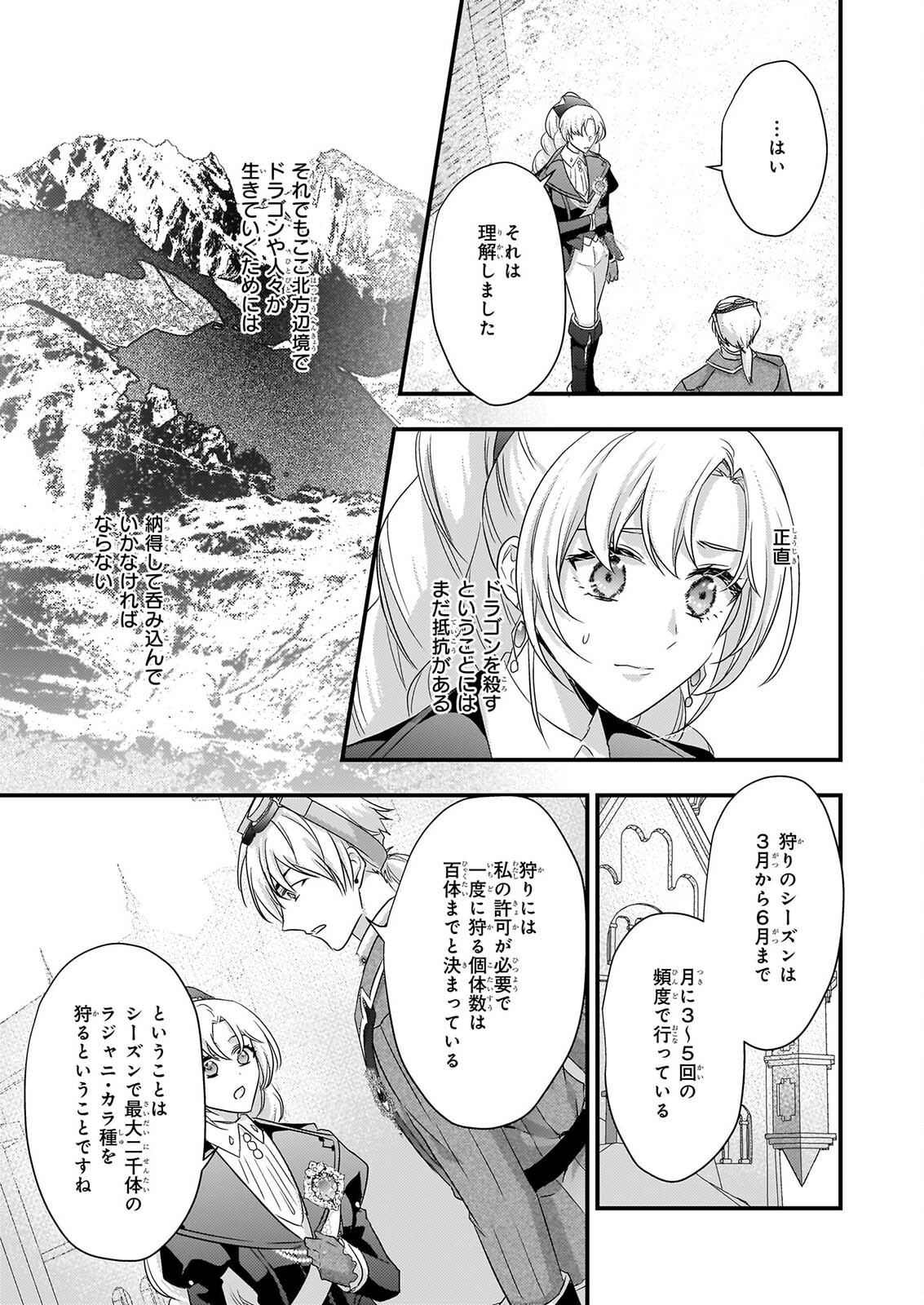 TSUIHO SARETA DORAGON ZUKI REIJO WA, HOKUHEN HENKYOHAKU NO AI NI KIZUKANAI Chapter 7 page 25 - nihonkuni.com