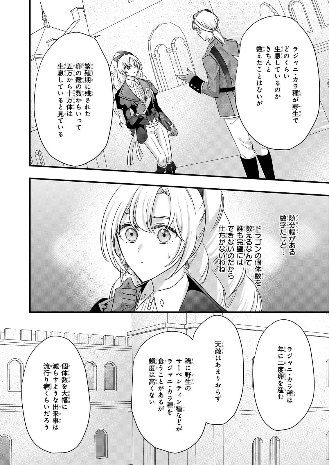 TSUIHO SARETA DORAGON ZUKI REIJO WA, HOKUHEN HENKYOHAKU NO AI NI KIZUKANAI Chapter 7 page 26 - nihonkuni.com