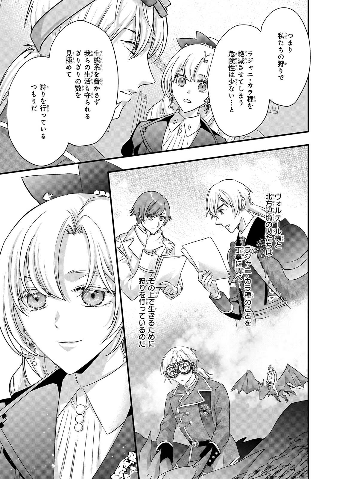 TSUIHO SARETA DORAGON ZUKI REIJO WA, HOKUHEN HENKYOHAKU NO AI NI KIZUKANAI Chapter 7 page 27 - nihonkuni.com
