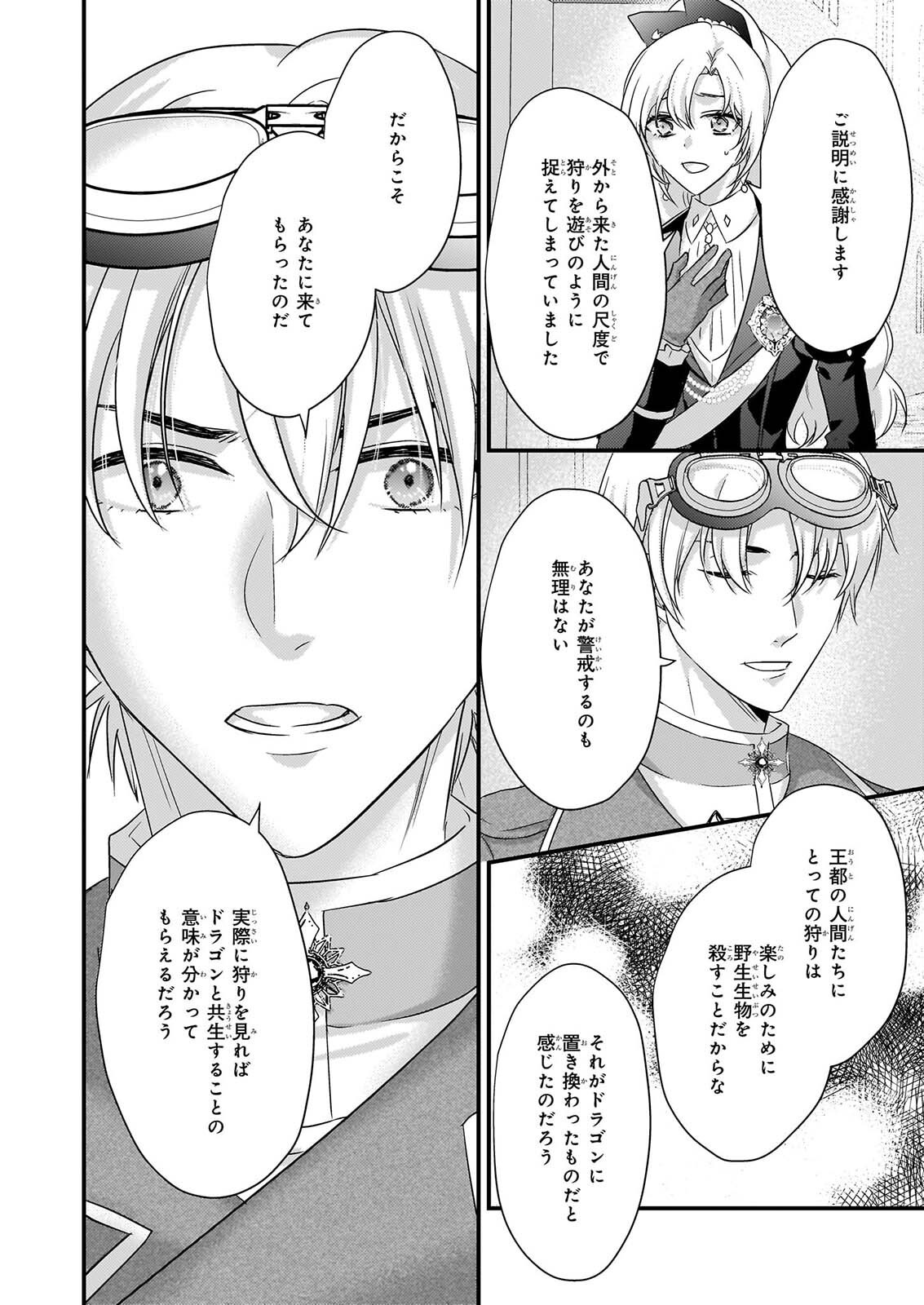 TSUIHO SARETA DORAGON ZUKI REIJO WA, HOKUHEN HENKYOHAKU NO AI NI KIZUKANAI Chapter 7 page 28 - nihonkuni.com