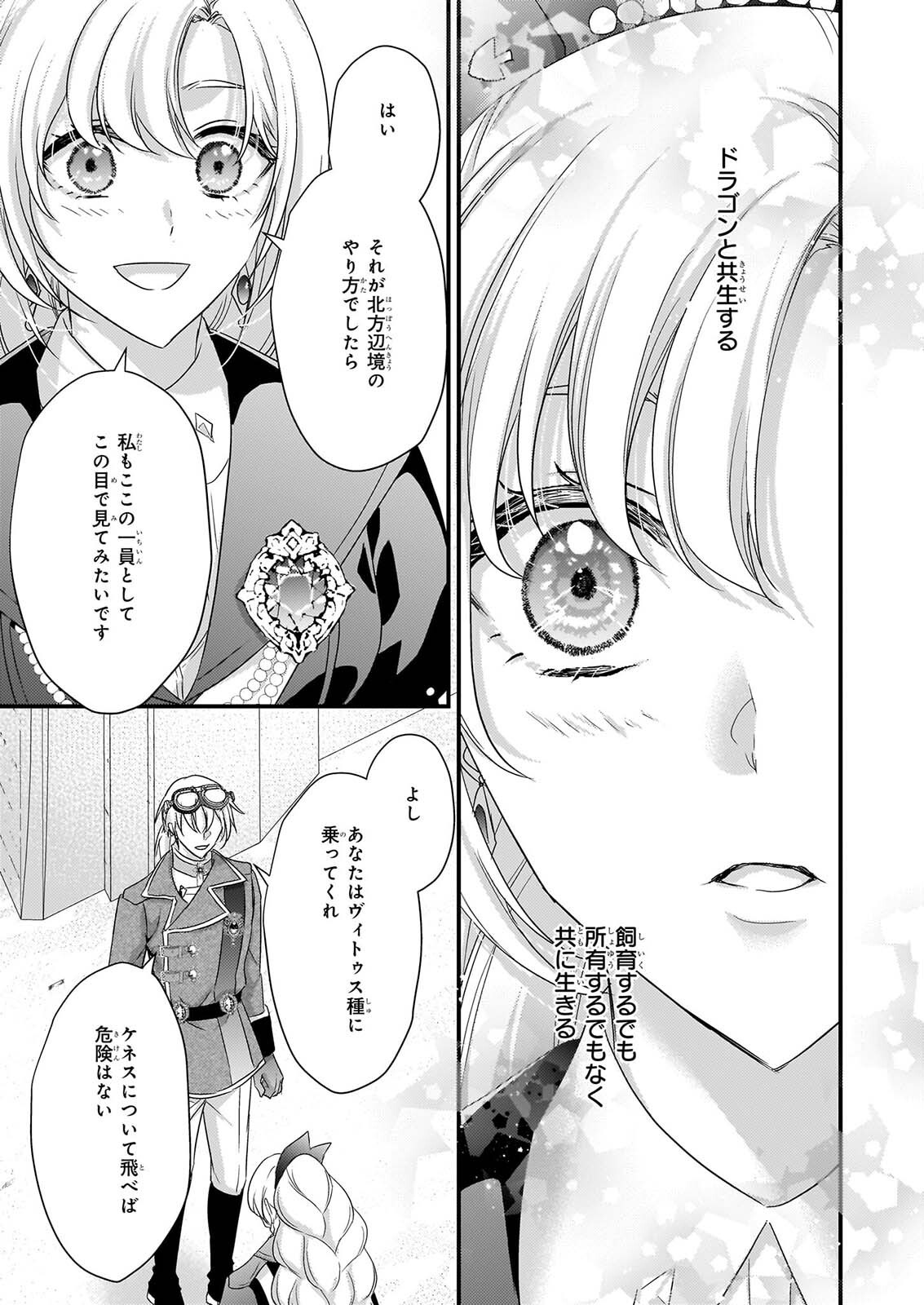 TSUIHO SARETA DORAGON ZUKI REIJO WA, HOKUHEN HENKYOHAKU NO AI NI KIZUKANAI Chapter 7 page 29 - nihonkuni.com