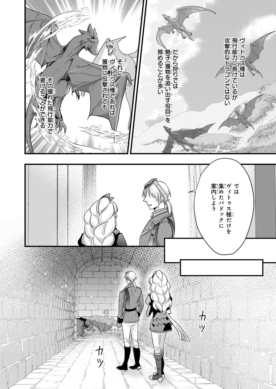 TSUIHO SARETA DORAGON ZUKI REIJO WA, HOKUHEN HENKYOHAKU NO AI NI KIZUKANAI Chapter 7 page 30 - nihonkuni.com