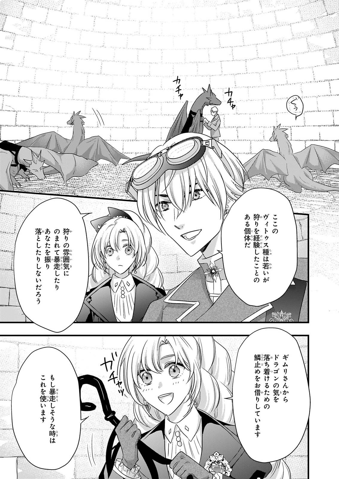 TSUIHO SARETA DORAGON ZUKI REIJO WA, HOKUHEN HENKYOHAKU NO AI NI KIZUKANAI Chapter 7 page 31 - nihonkuni.com