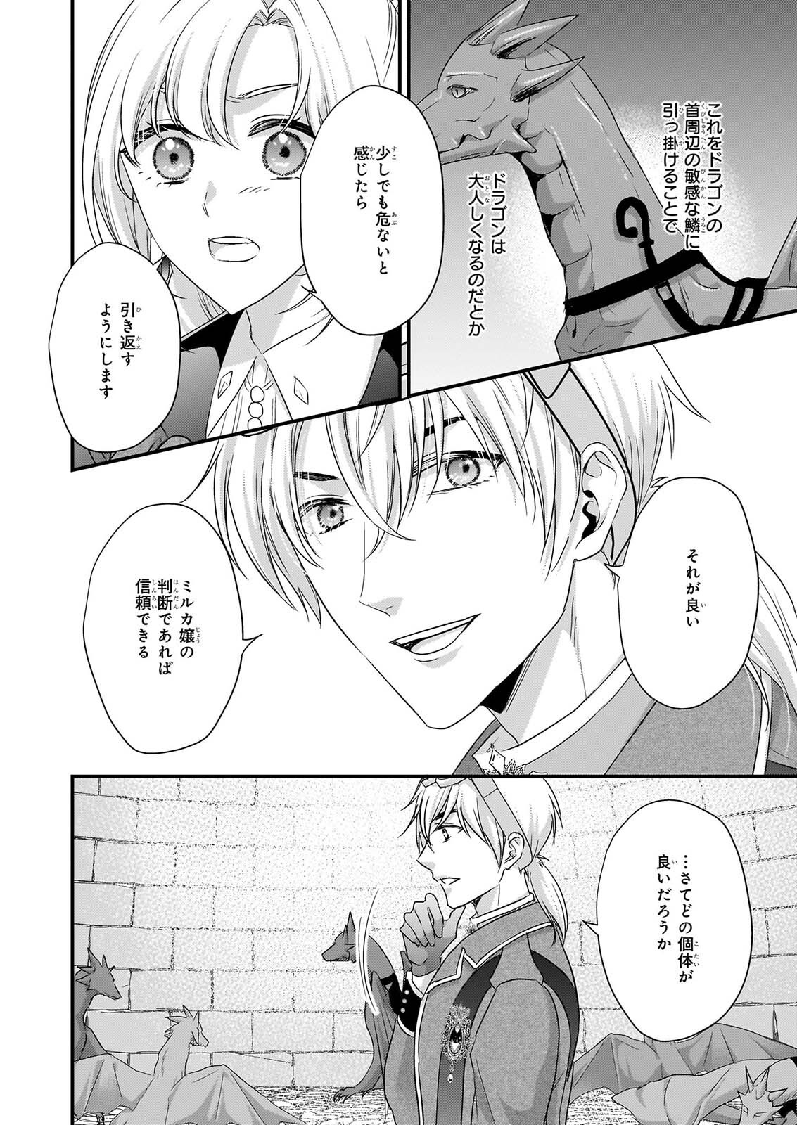 TSUIHO SARETA DORAGON ZUKI REIJO WA, HOKUHEN HENKYOHAKU NO AI NI KIZUKANAI Chapter 7 page 32 - nihonkuni.com