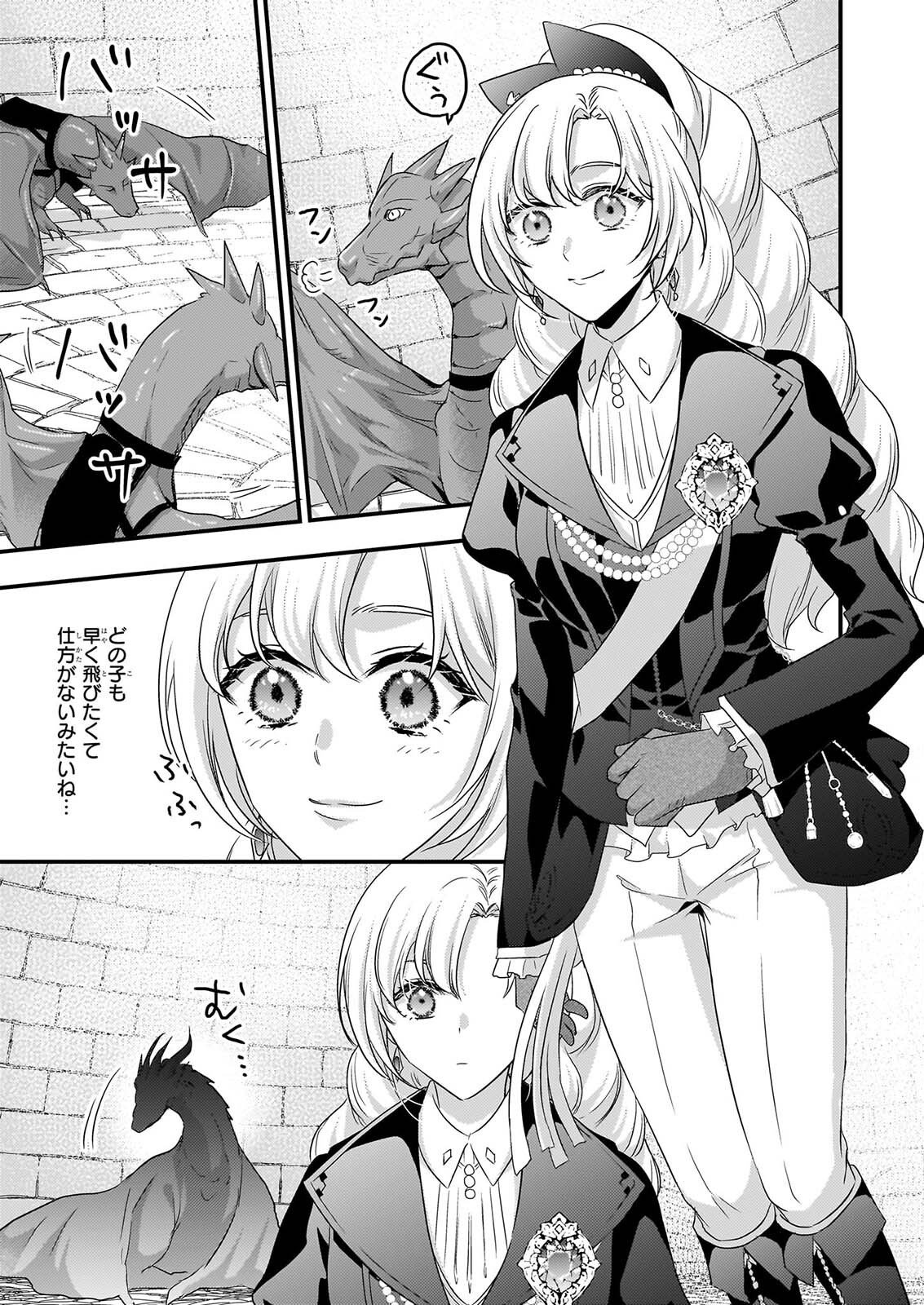 TSUIHO SARETA DORAGON ZUKI REIJO WA, HOKUHEN HENKYOHAKU NO AI NI KIZUKANAI Chapter 7 page 33 - nihonkuni.com