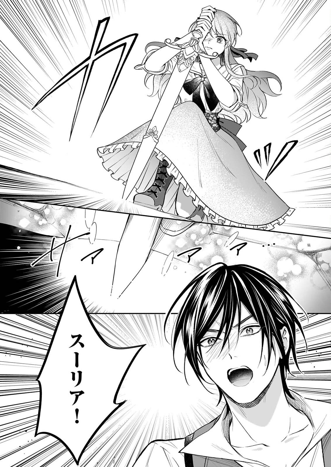 OSANANAJIMI DE AKUMA NA KISHI WA, WATASHI NO KOTO GA DAIKIRAI ～NEW ROUND～ Chapter 7 page 2 - nihonkuni.com