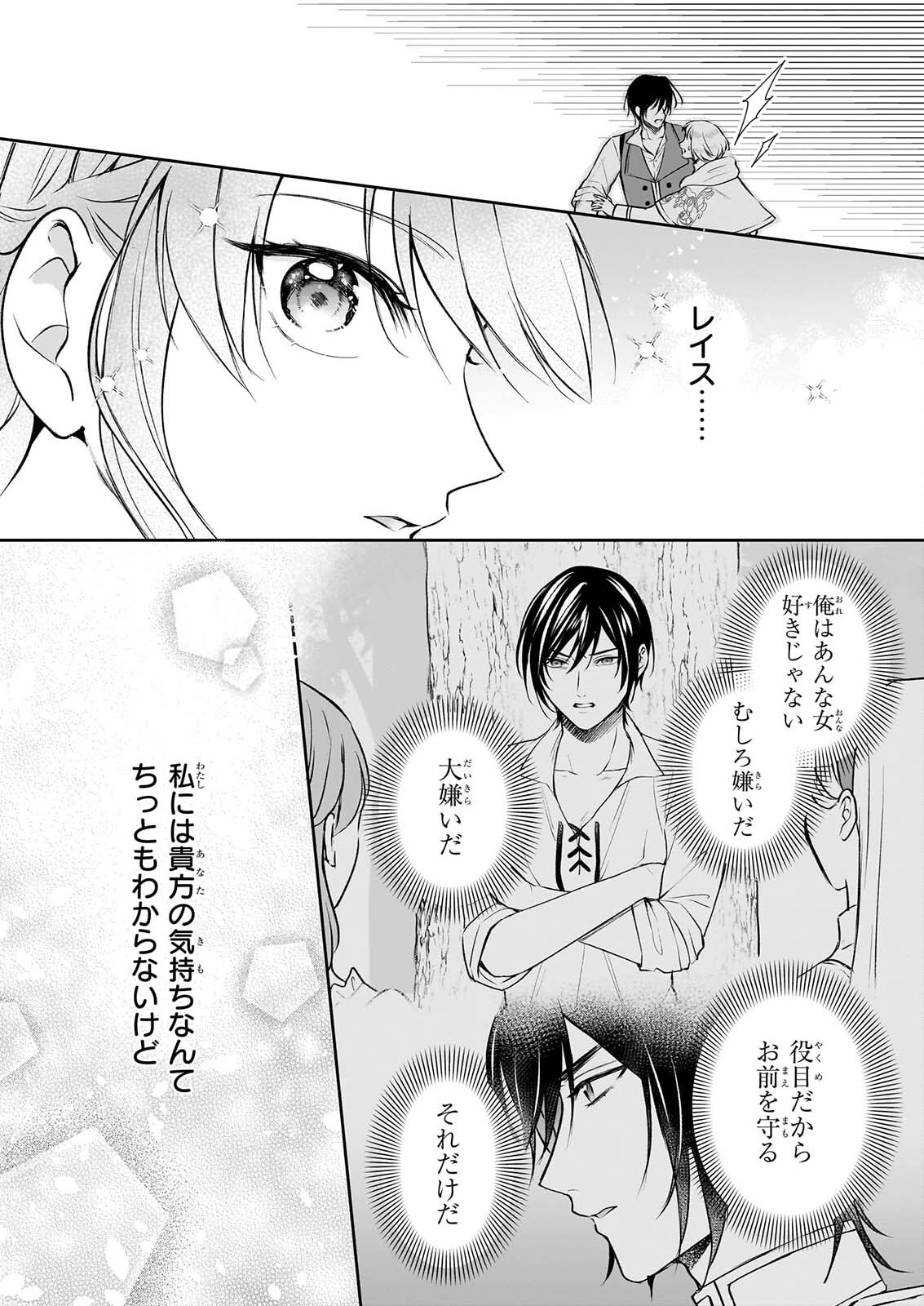 OSANANAJIMI DE AKUMA NA KISHI WA, WATASHI NO KOTO GA DAIKIRAI ～NEW ROUND～ Chapter 7 page 3 - nihonkuni.com