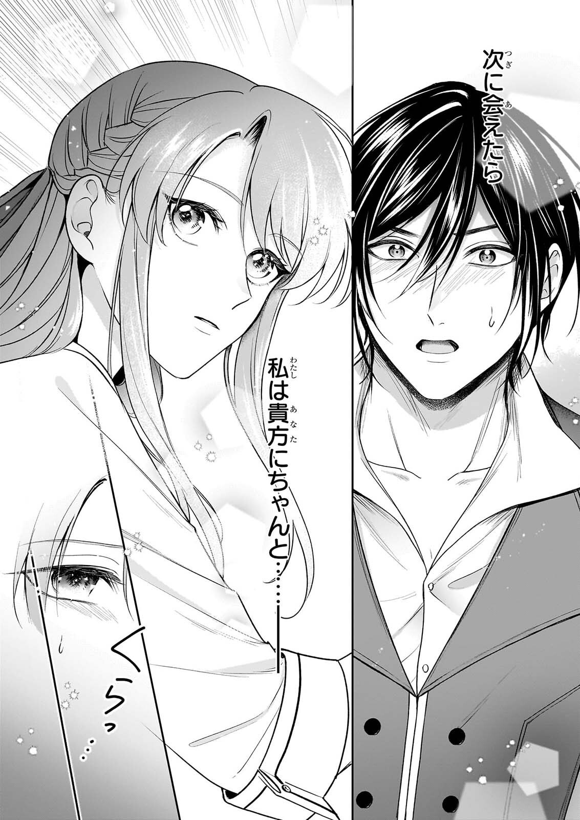 OSANANAJIMI DE AKUMA NA KISHI WA, WATASHI NO KOTO GA DAIKIRAI ～NEW ROUND～ Chapter 7 page 4 - nihonkuni.com