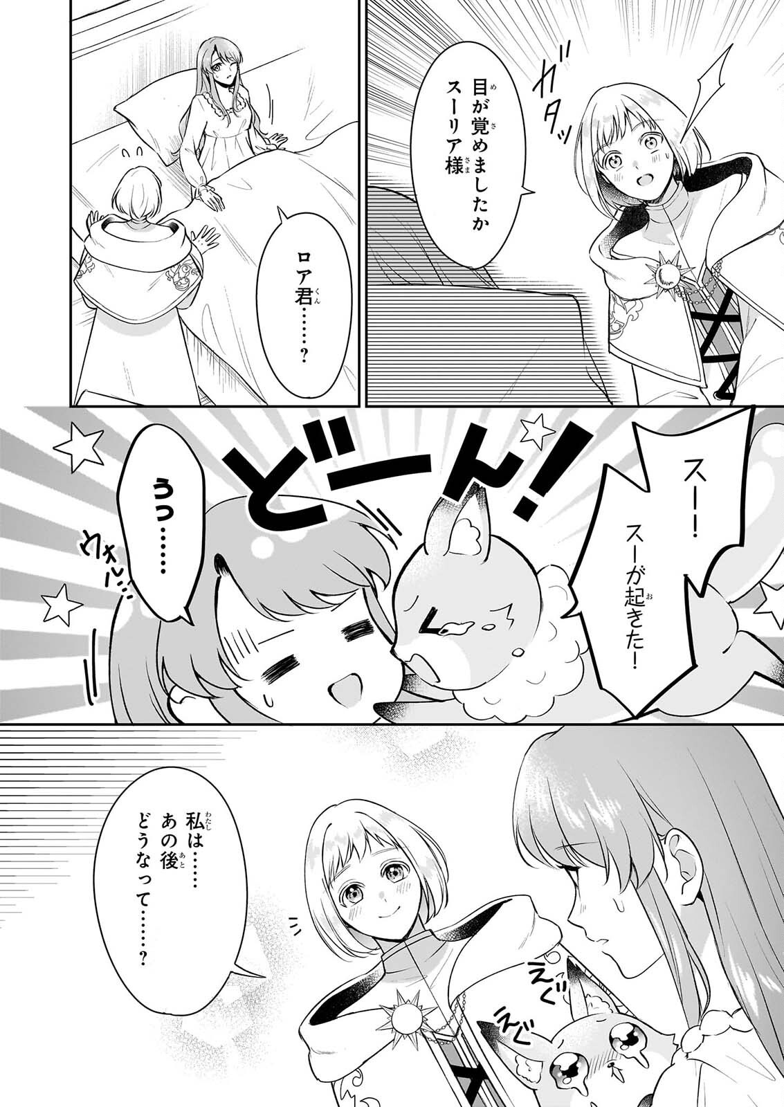 OSANANAJIMI DE AKUMA NA KISHI WA, WATASHI NO KOTO GA DAIKIRAI ～NEW ROUND～ Chapter 7 page 6 - nihonkuni.com