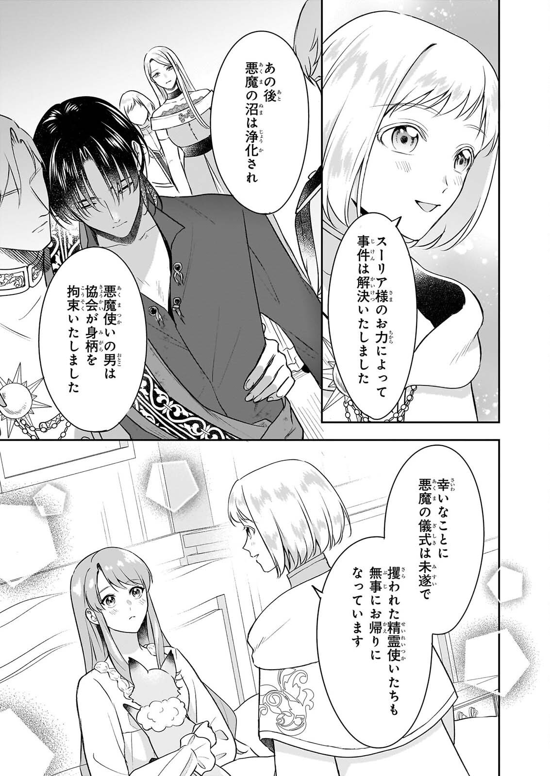 OSANANAJIMI DE AKUMA NA KISHI WA, WATASHI NO KOTO GA DAIKIRAI ～NEW ROUND～ Chapter 7 page 7 - nihonkuni.com