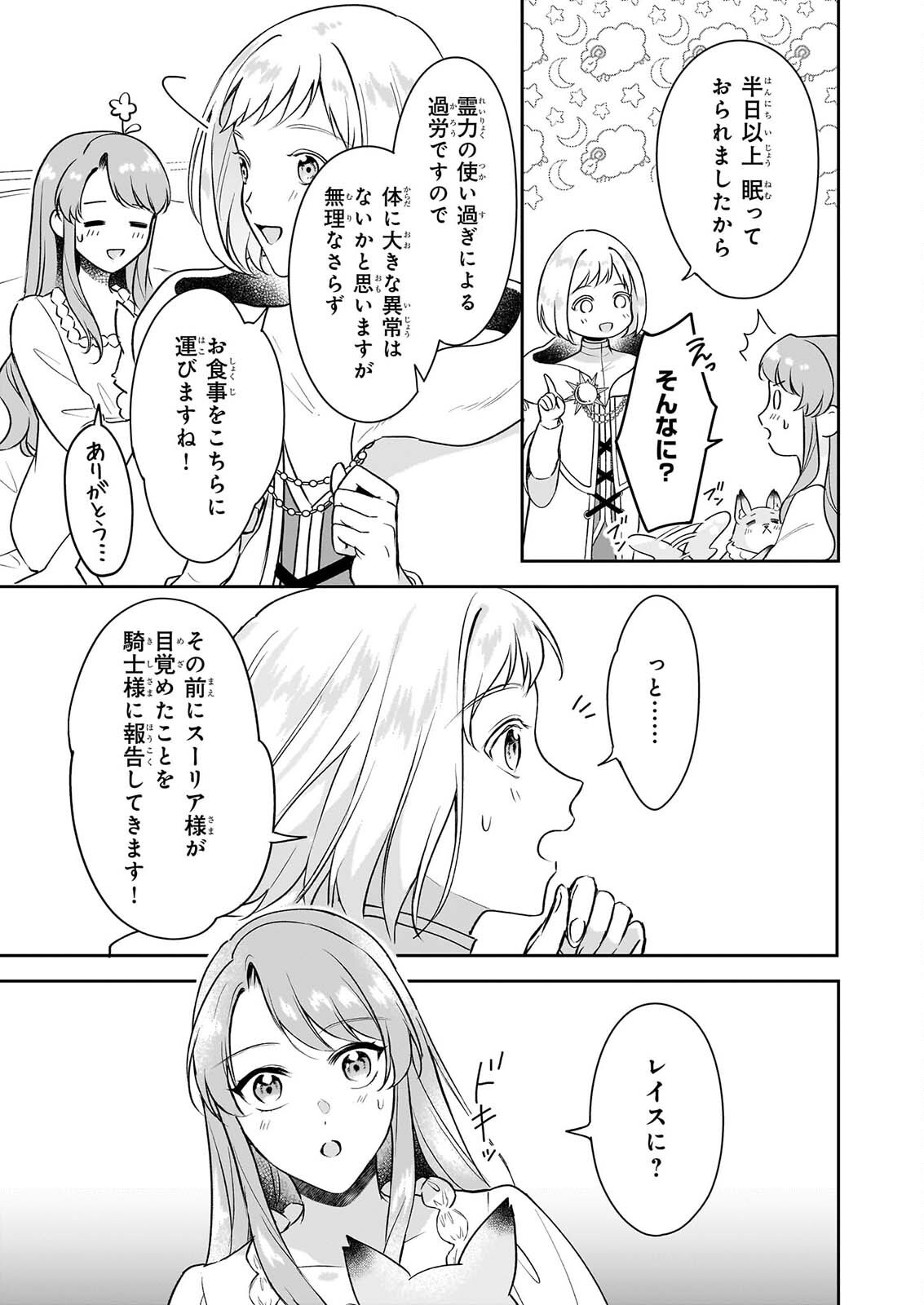 OSANANAJIMI DE AKUMA NA KISHI WA, WATASHI NO KOTO GA DAIKIRAI ～NEW ROUND～ Chapter 7 page 9 - nihonkuni.com