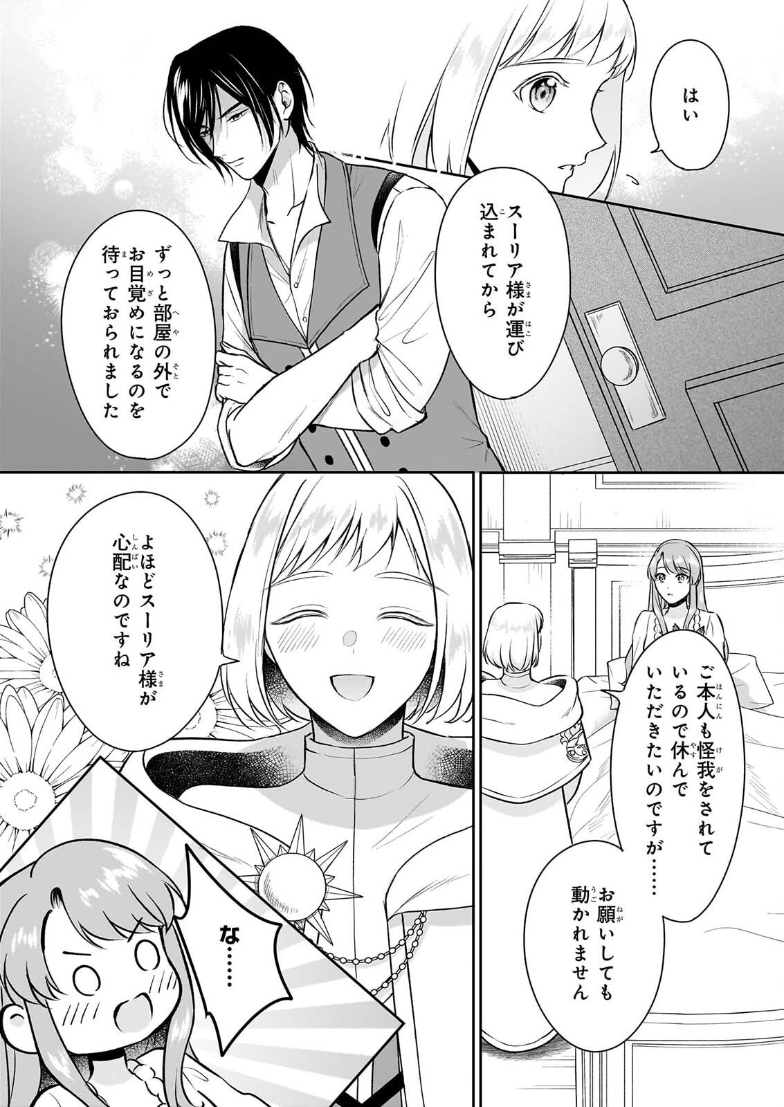 OSANANAJIMI DE AKUMA NA KISHI WA, WATASHI NO KOTO GA DAIKIRAI ～NEW ROUND～ Chapter 7 page 10 - nihonkuni.com
