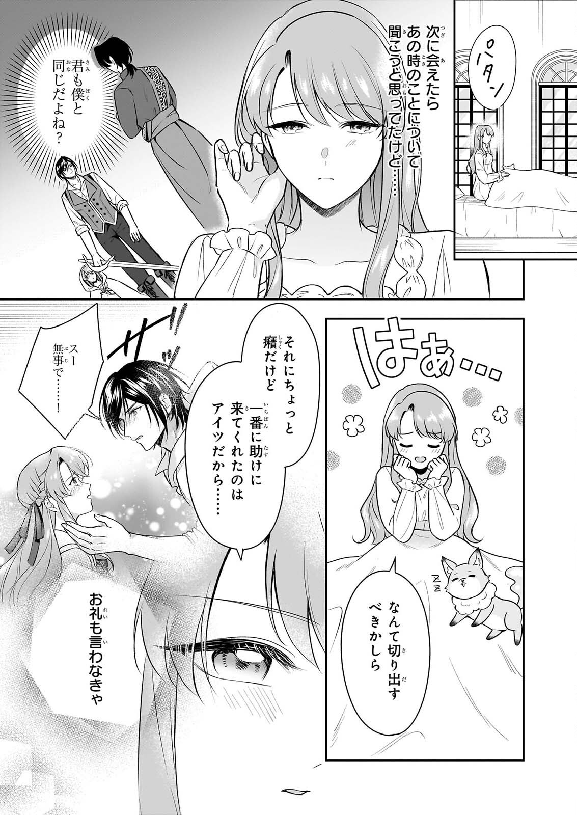 OSANANAJIMI DE AKUMA NA KISHI WA, WATASHI NO KOTO GA DAIKIRAI ～NEW ROUND～ Chapter 7 page 11 - nihonkuni.com