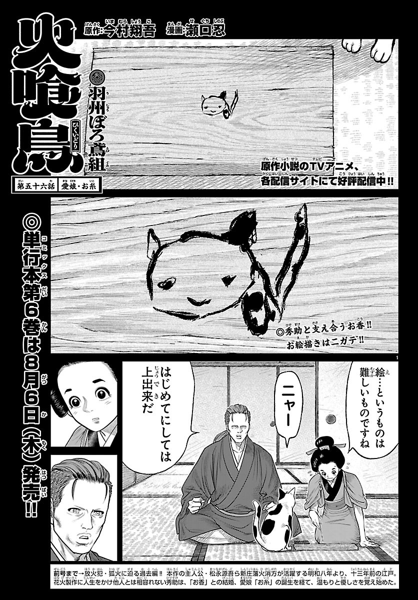 HIKUIDORI USHUUBORO TOBIGUMI Chapter 56 page 1 - nihonkuni.com