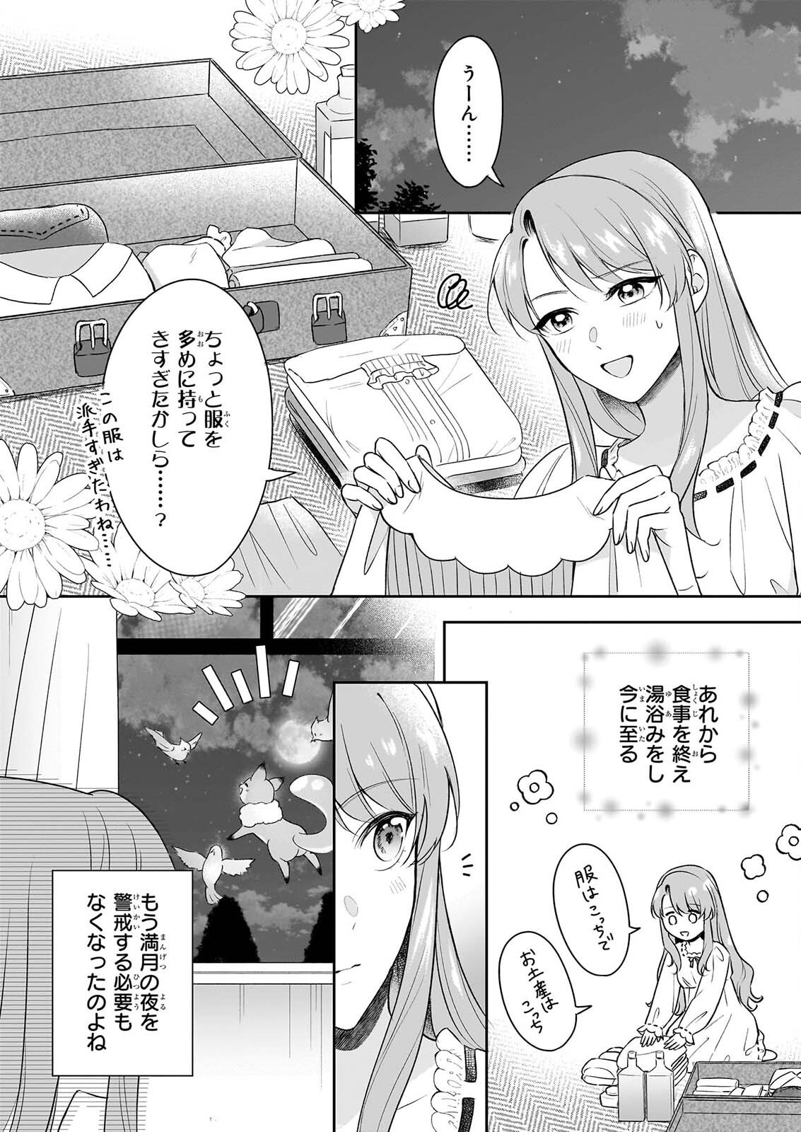 OSANANAJIMI DE AKUMA NA KISHI WA, WATASHI NO KOTO GA DAIKIRAI ～NEW ROUND～ Chapter 7 page 12 - nihonkuni.com