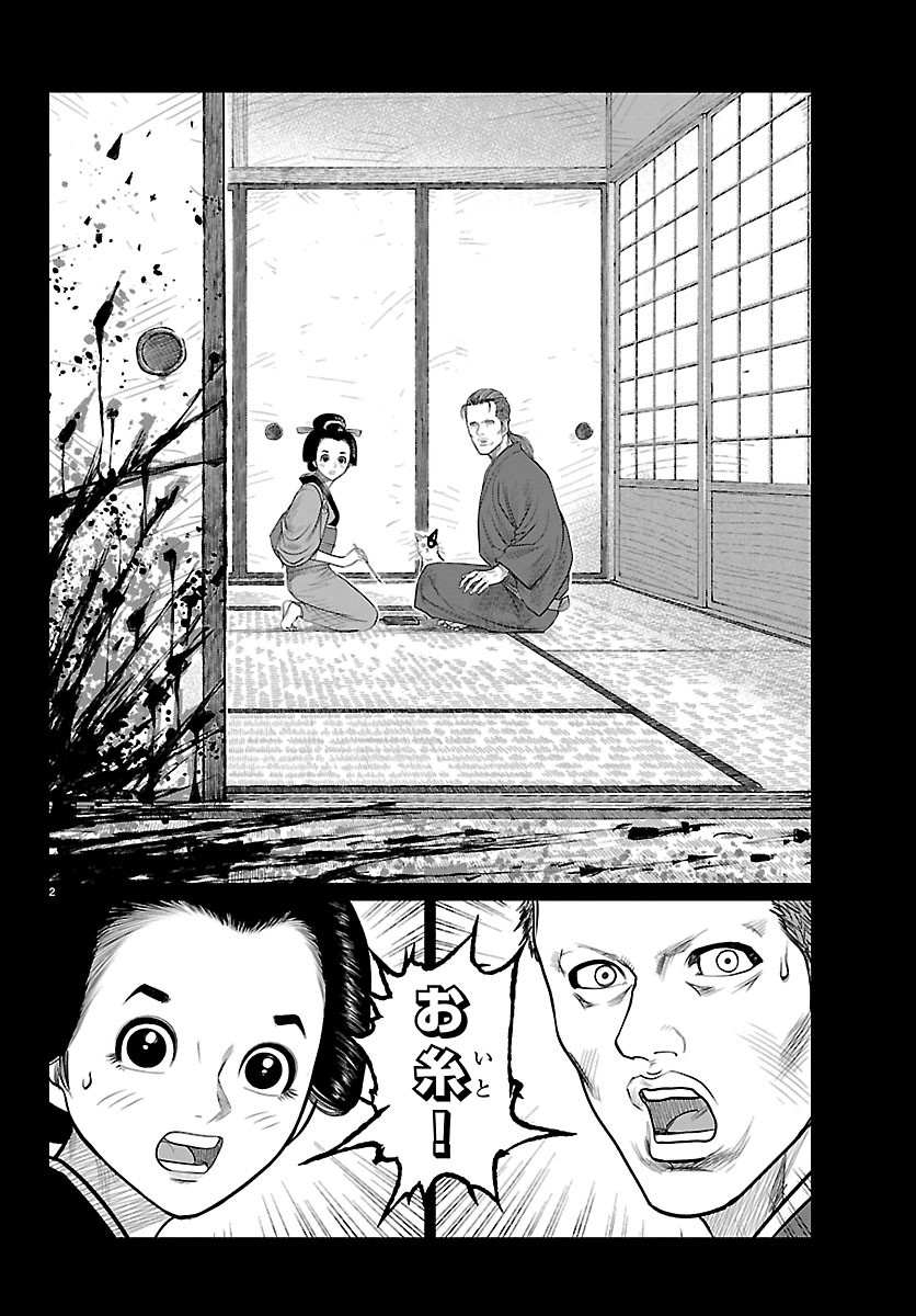HIKUIDORI USHUUBORO TOBIGUMI Chapter 56 page 2 - nihonkuni.com