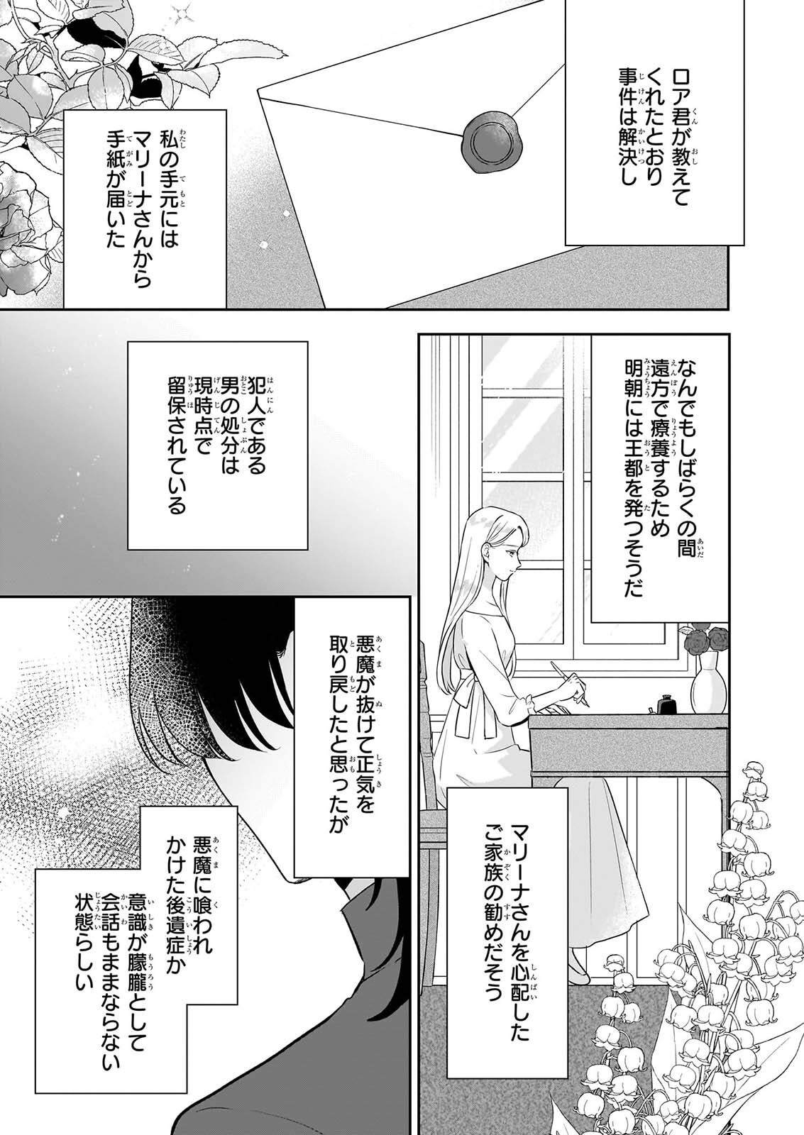 OSANANAJIMI DE AKUMA NA KISHI WA, WATASHI NO KOTO GA DAIKIRAI ～NEW ROUND～ Chapter 7 page 13 - nihonkuni.com