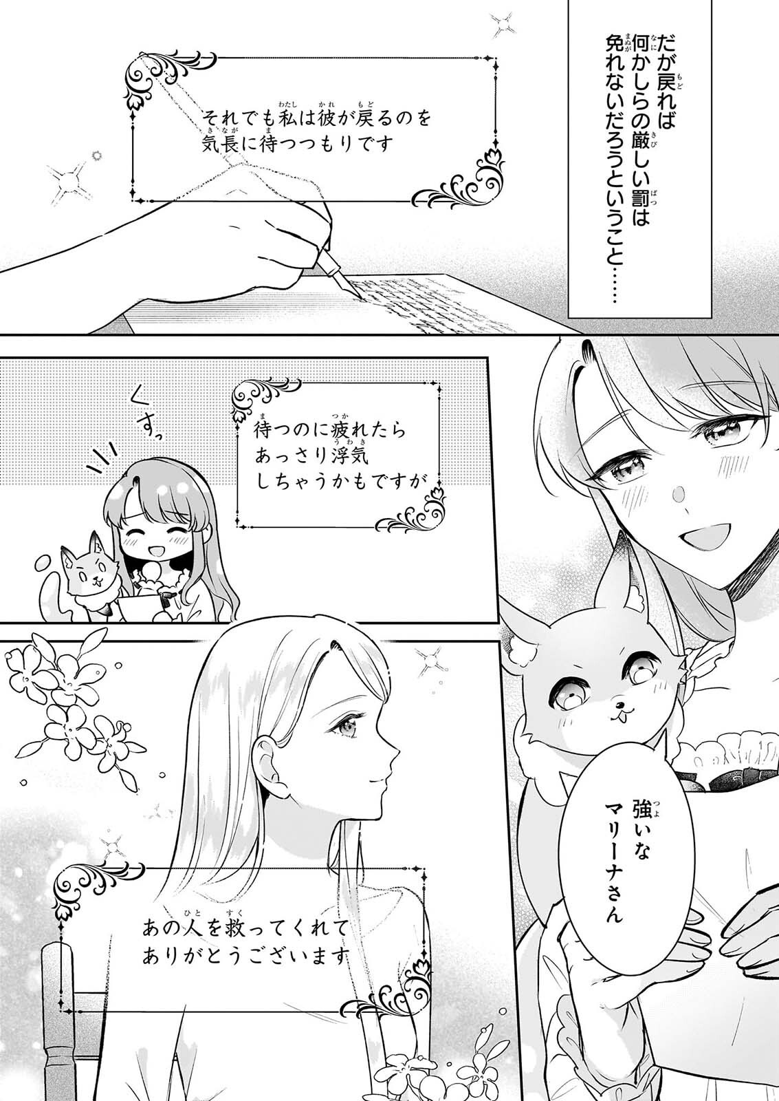OSANANAJIMI DE AKUMA NA KISHI WA, WATASHI NO KOTO GA DAIKIRAI ～NEW ROUND～ Chapter 7 page 14 - nihonkuni.com