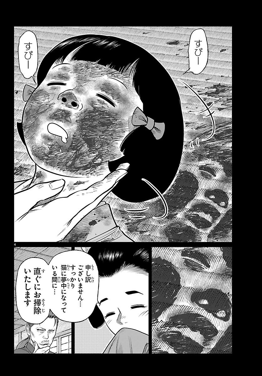 HIKUIDORI USHUUBORO TOBIGUMI Chapter 56 page 4 - nihonkuni.com