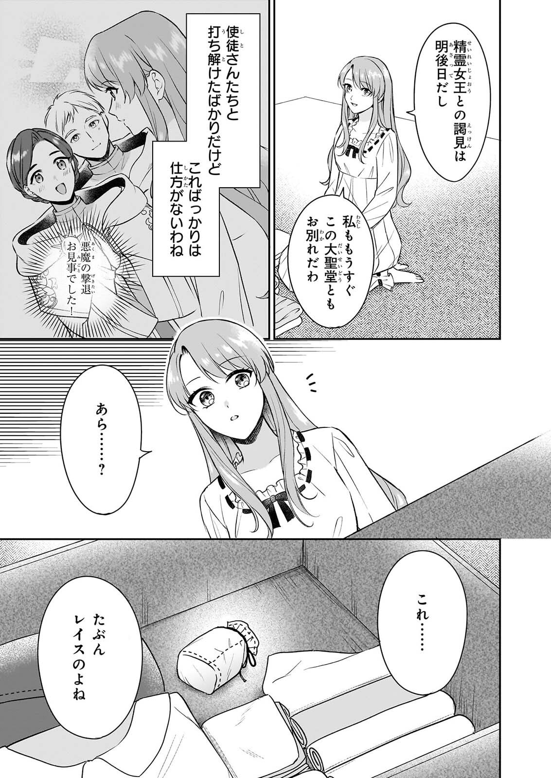 OSANANAJIMI DE AKUMA NA KISHI WA, WATASHI NO KOTO GA DAIKIRAI ～NEW ROUND～ Chapter 7 page 15 - nihonkuni.com