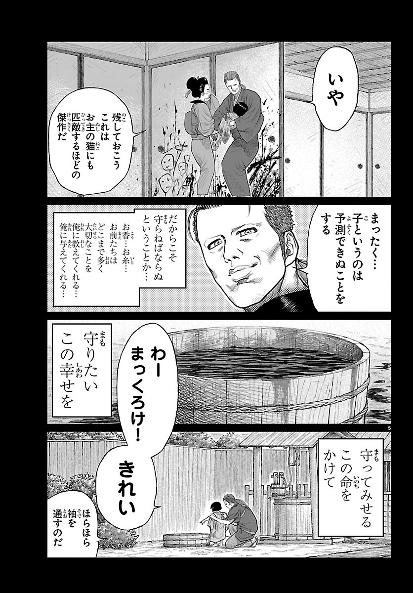 HIKUIDORI USHUUBORO TOBIGUMI Chapter 56 page 5 - nihonkuni.com