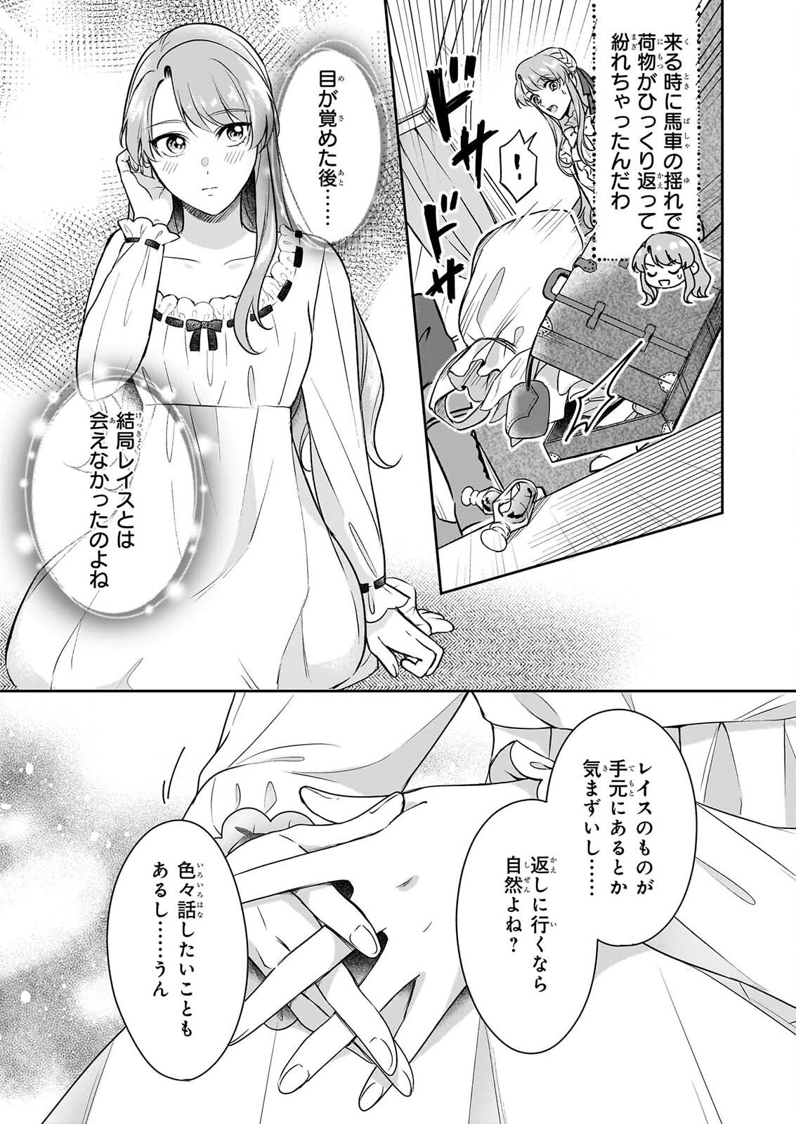 OSANANAJIMI DE AKUMA NA KISHI WA, WATASHI NO KOTO GA DAIKIRAI ～NEW ROUND～ Chapter 7 page 16 - nihonkuni.com