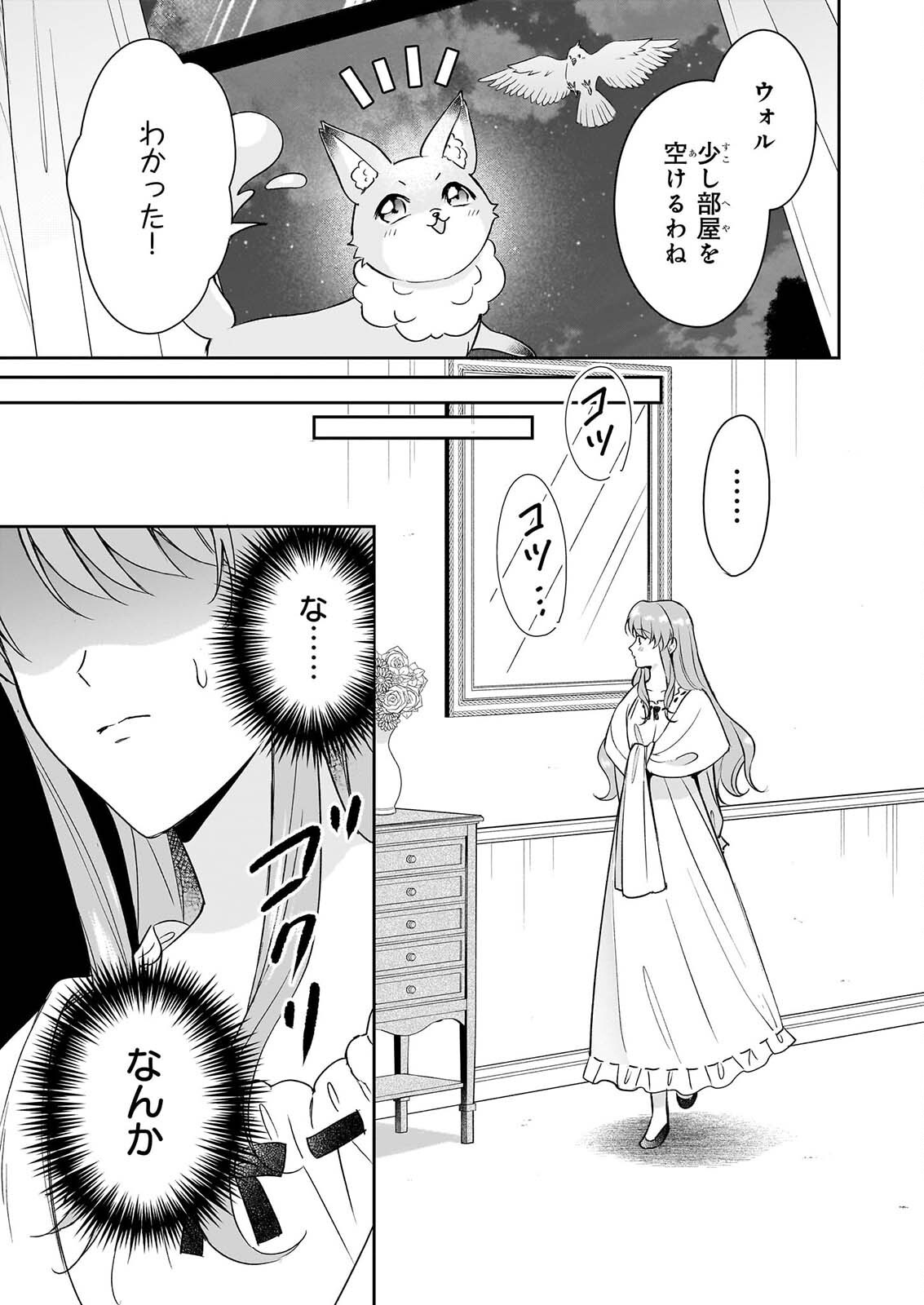 OSANANAJIMI DE AKUMA NA KISHI WA, WATASHI NO KOTO GA DAIKIRAI ～NEW ROUND～ Chapter 7 page 17 - nihonkuni.com