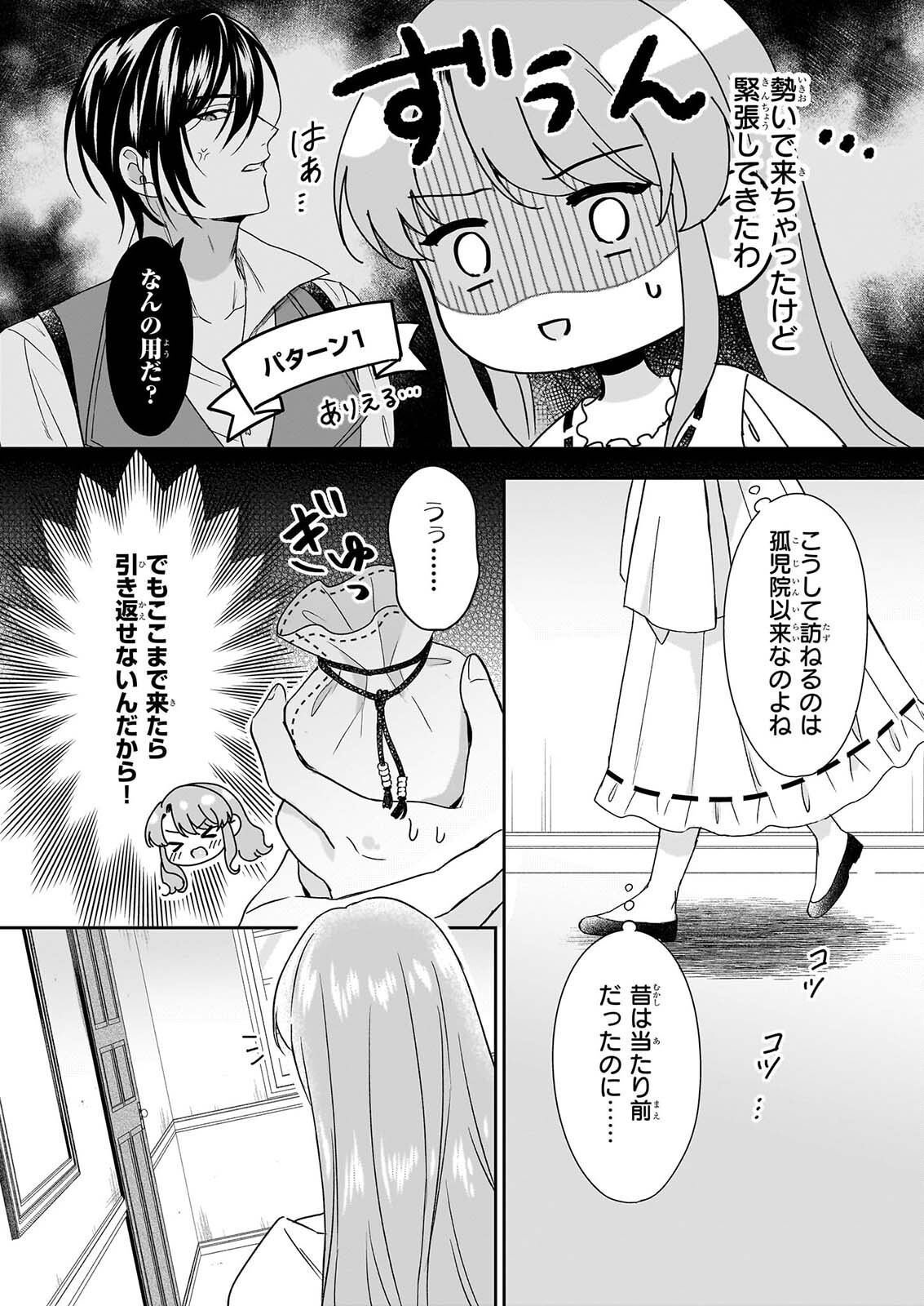 OSANANAJIMI DE AKUMA NA KISHI WA, WATASHI NO KOTO GA DAIKIRAI ～NEW ROUND～ Chapter 7 page 18 - nihonkuni.com