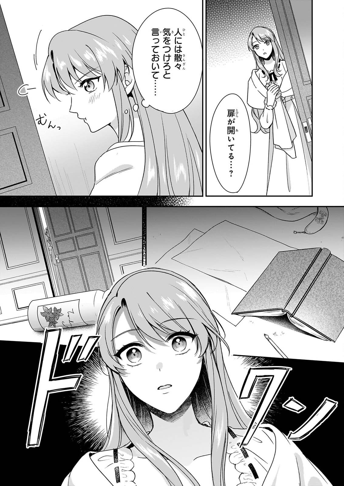 OSANANAJIMI DE AKUMA NA KISHI WA, WATASHI NO KOTO GA DAIKIRAI ～NEW ROUND～ Chapter 7 page 19 - nihonkuni.com