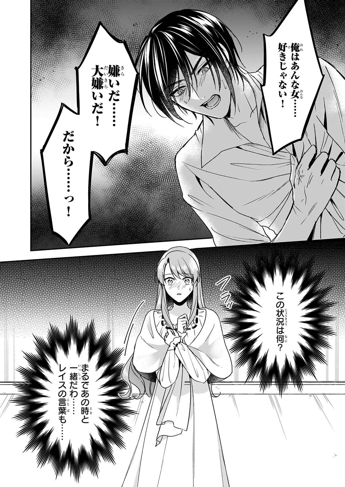 OSANANAJIMI DE AKUMA NA KISHI WA, WATASHI NO KOTO GA DAIKIRAI ～NEW ROUND～ Chapter 7 page 22 - nihonkuni.com