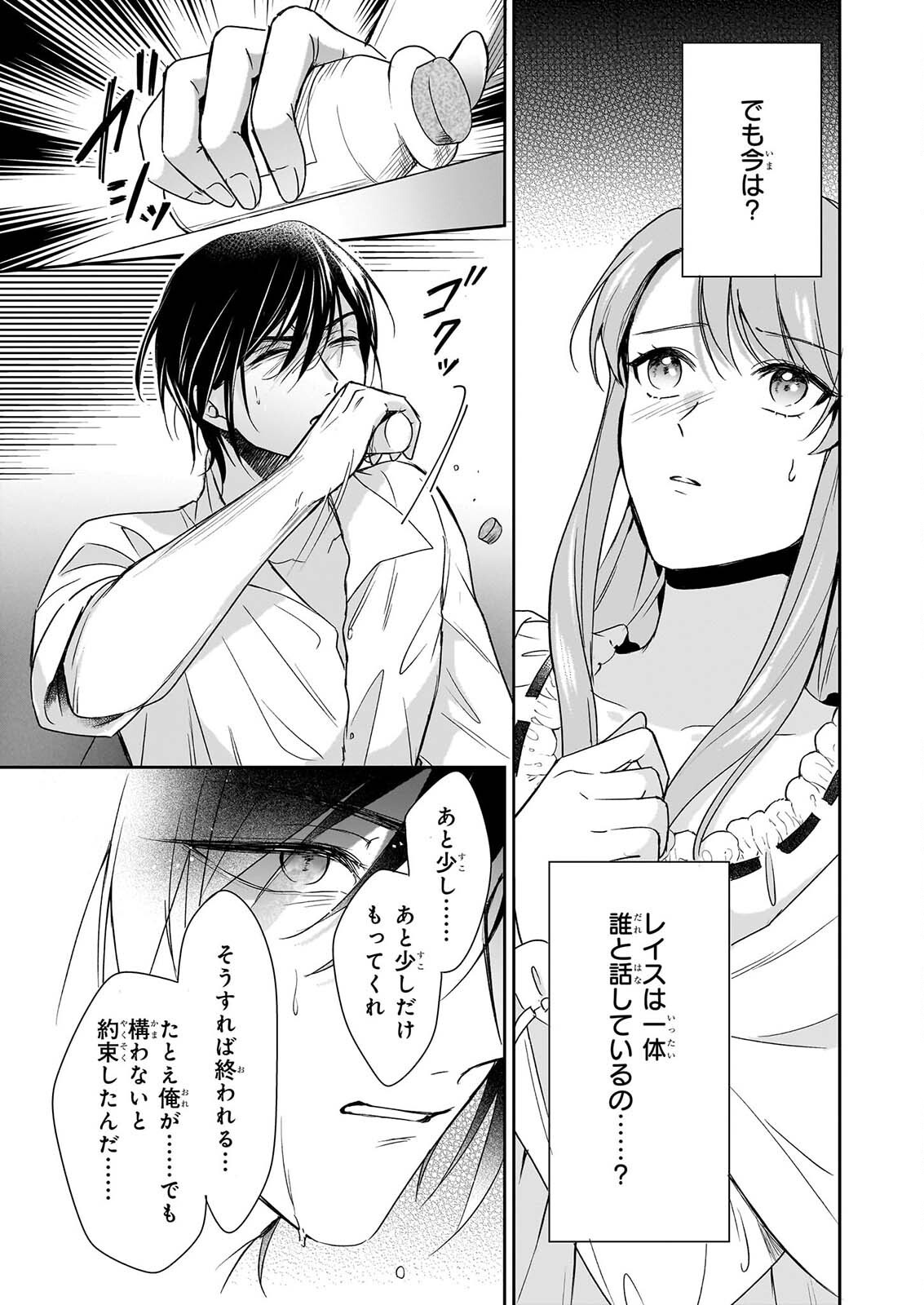 OSANANAJIMI DE AKUMA NA KISHI WA, WATASHI NO KOTO GA DAIKIRAI ～NEW ROUND～ Chapter 7 page 23 - nihonkuni.com
